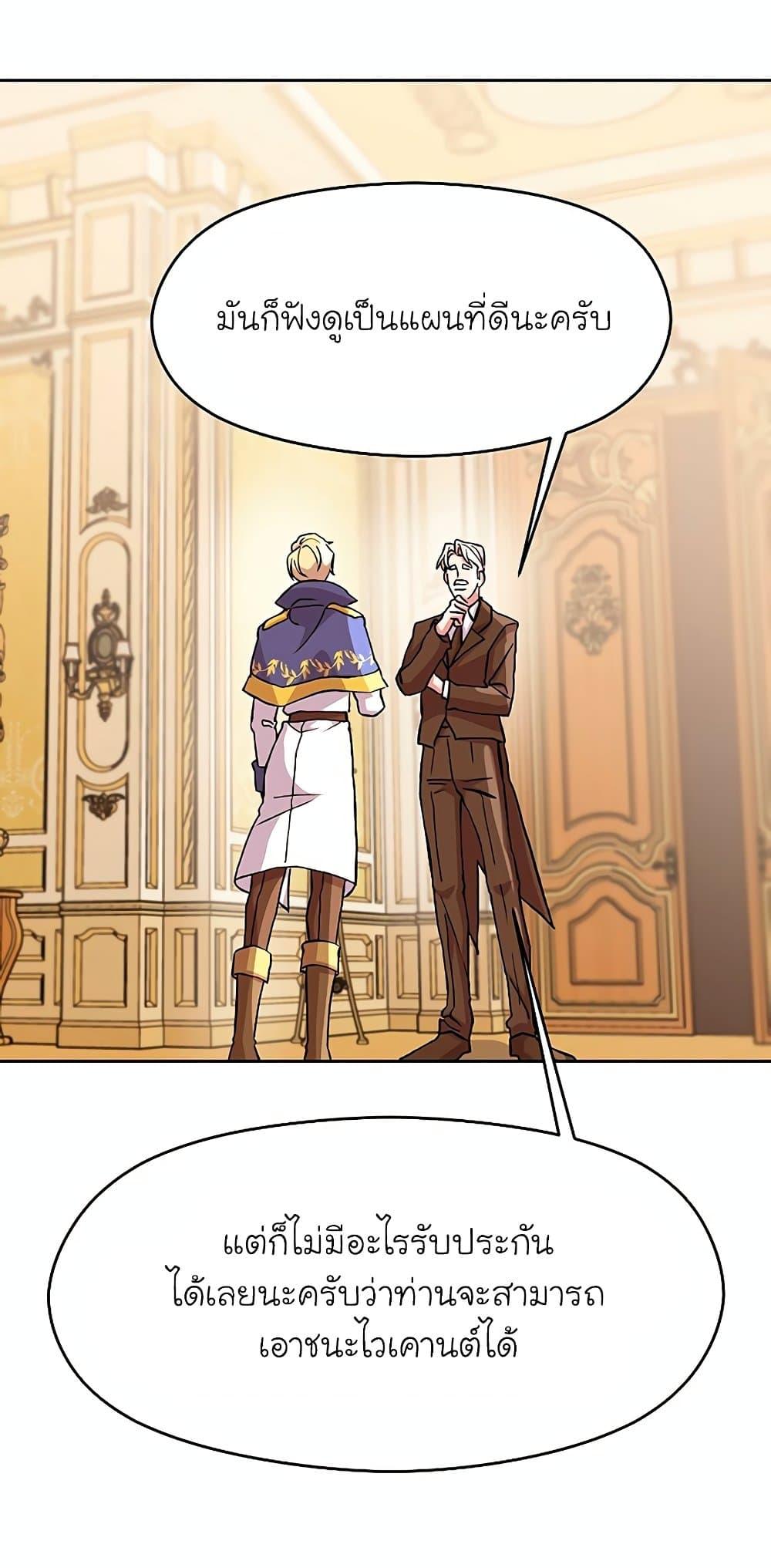 Archmage Transcending Through Regression ตอนที่ 10 page 66