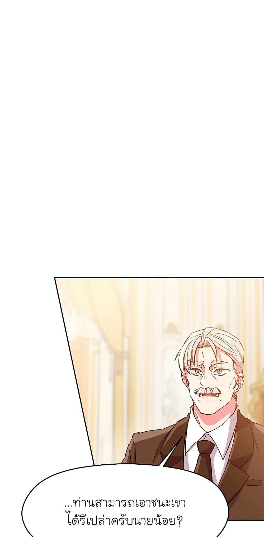 Archmage Transcending Through Regression ตอนที่ 10 page 67