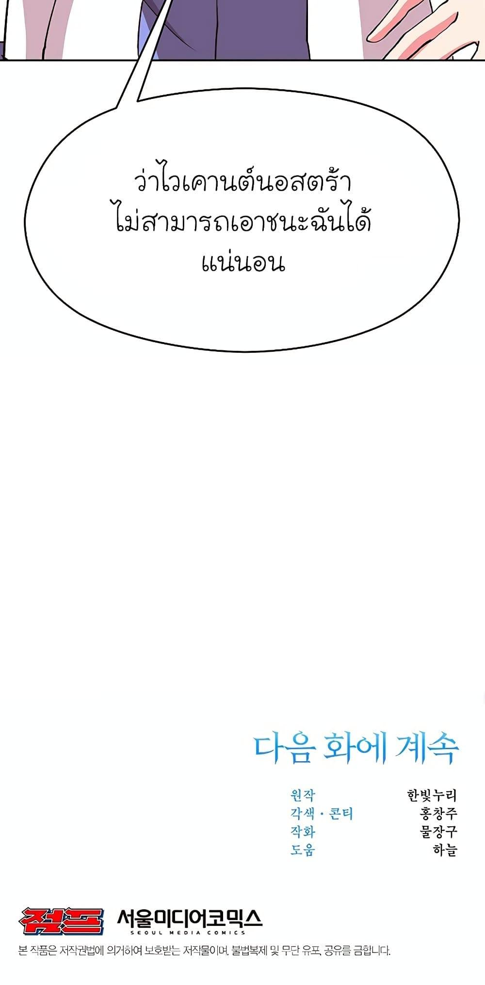 Archmage Transcending Through Regression ตอนที่ 10 page 70