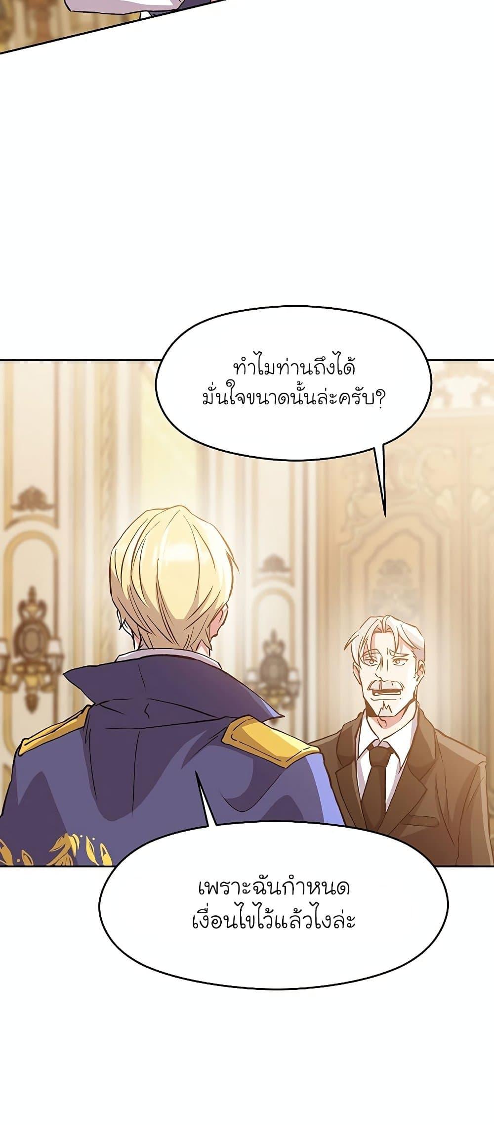 Archmage Transcending Through Regression ตอนที่ 11 page 2