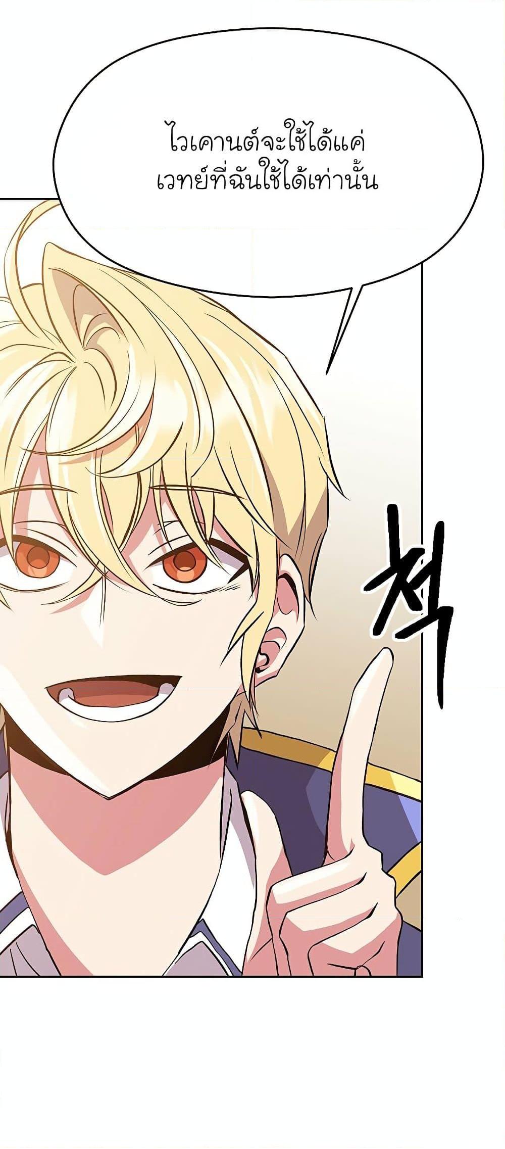 Archmage Transcending Through Regression ตอนที่ 11 page 3