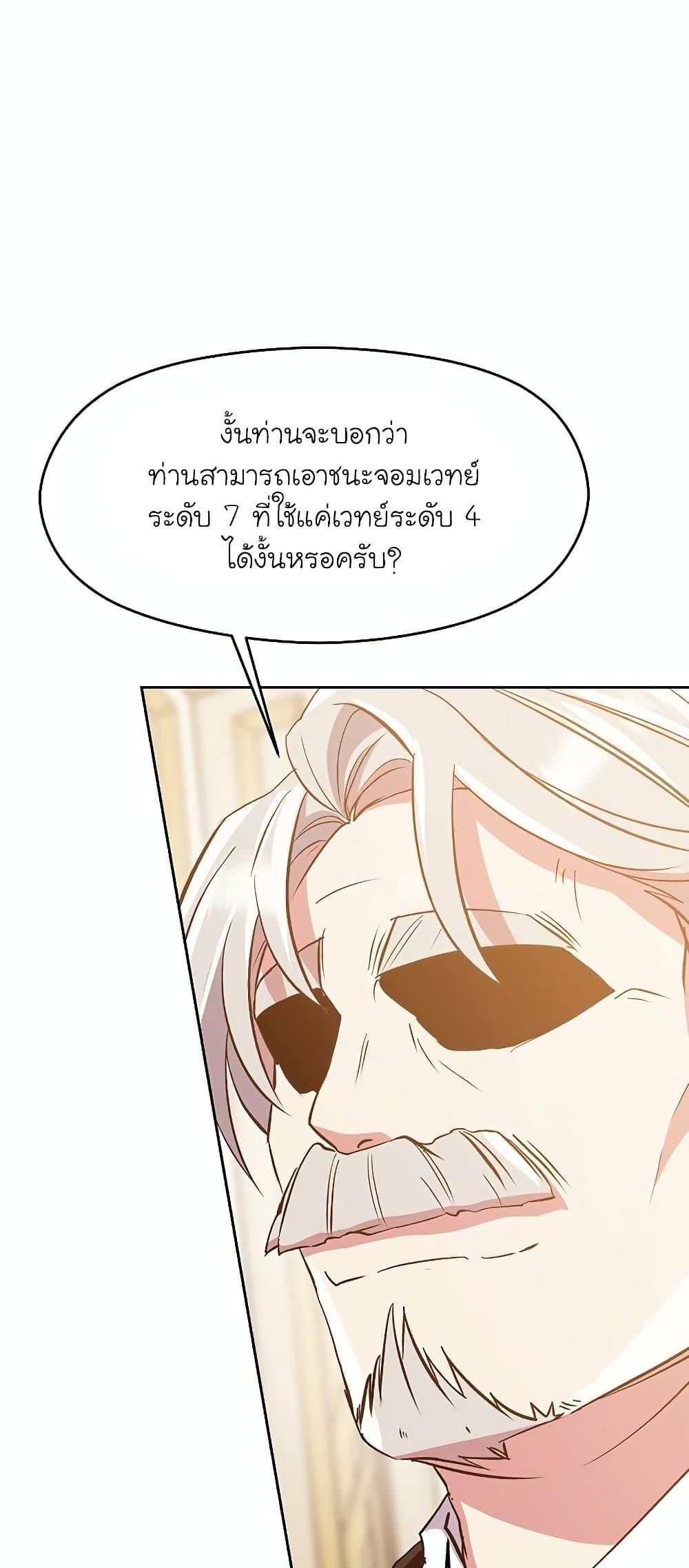 Archmage Transcending Through Regression ตอนที่ 11 page 5