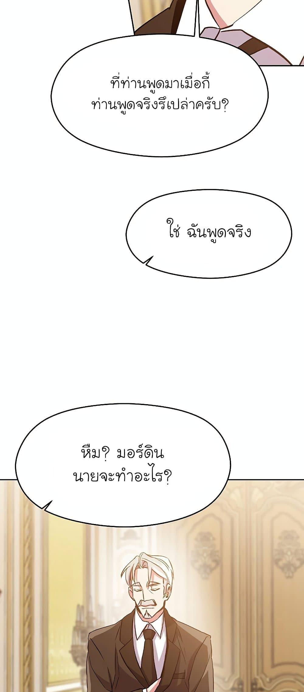 Archmage Transcending Through Regression ตอนที่ 11 page 6