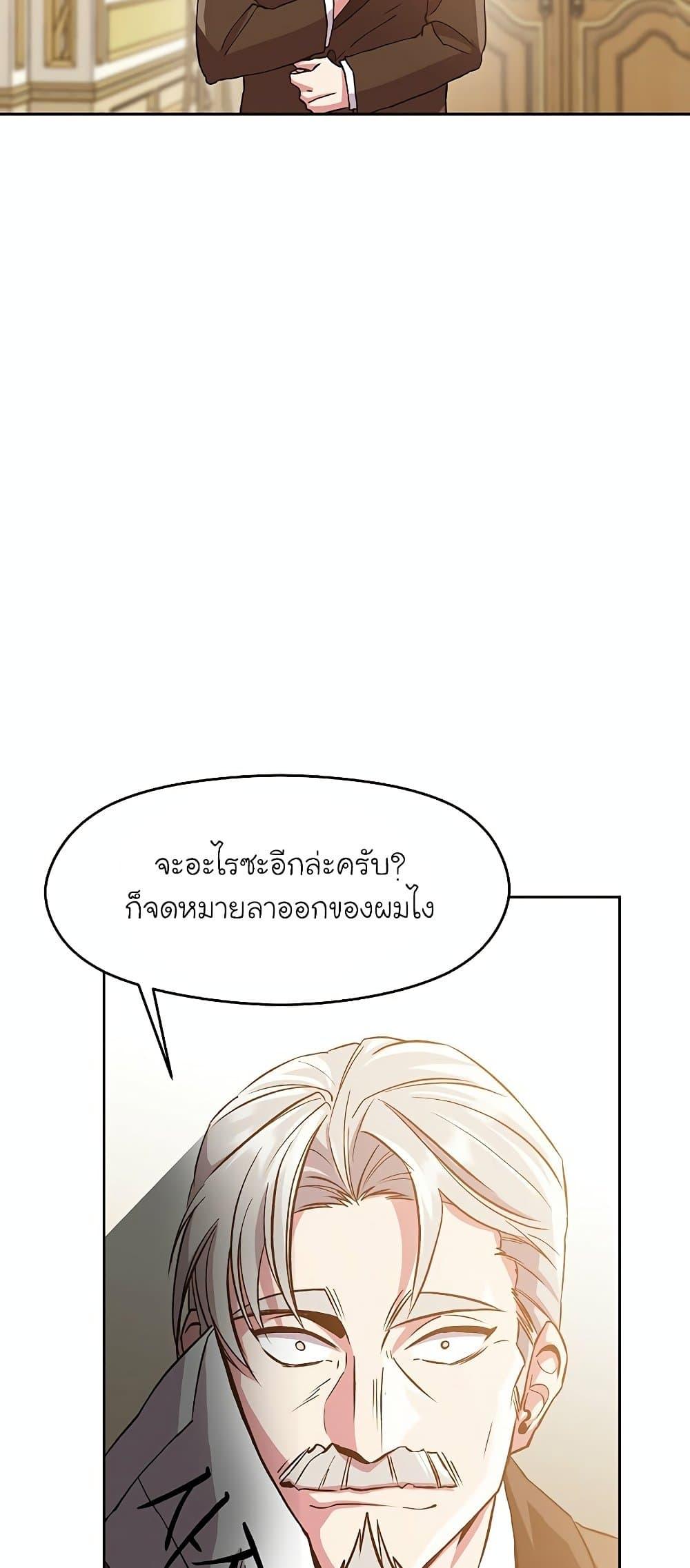 Archmage Transcending Through Regression ตอนที่ 11 page 7