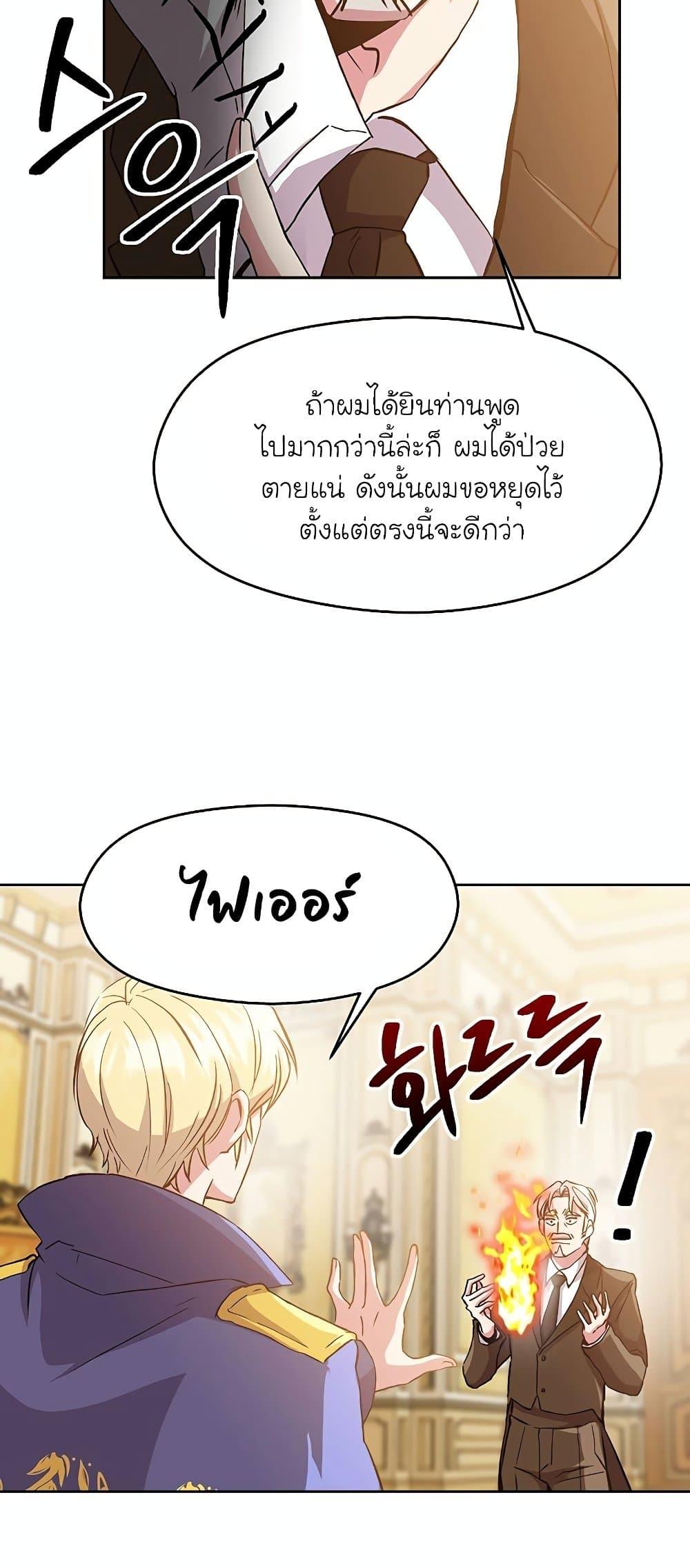 Archmage Transcending Through Regression ตอนที่ 11 page 8