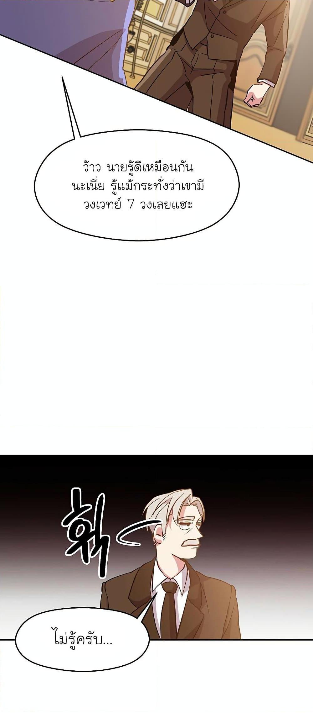 Archmage Transcending Through Regression ตอนที่ 11 page 11