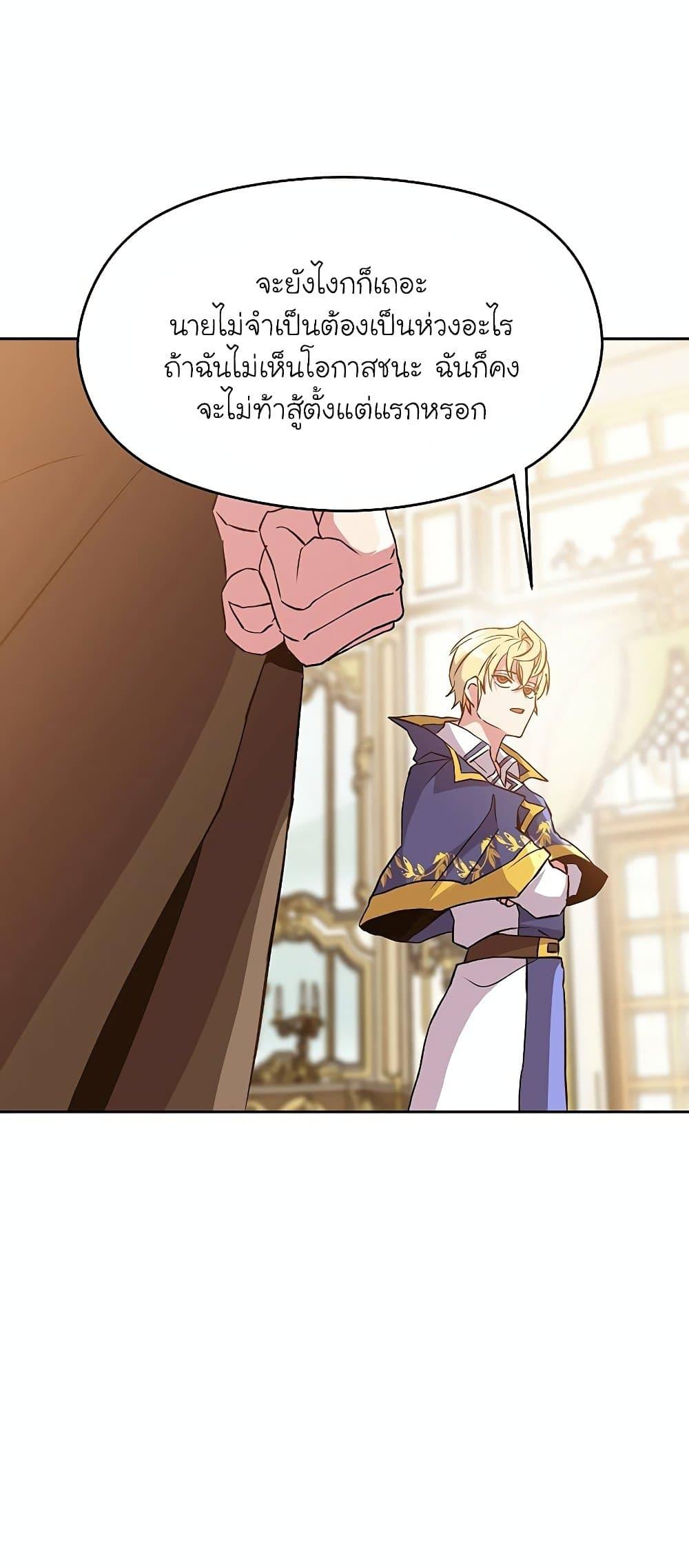 Archmage Transcending Through Regression ตอนที่ 11 page 12