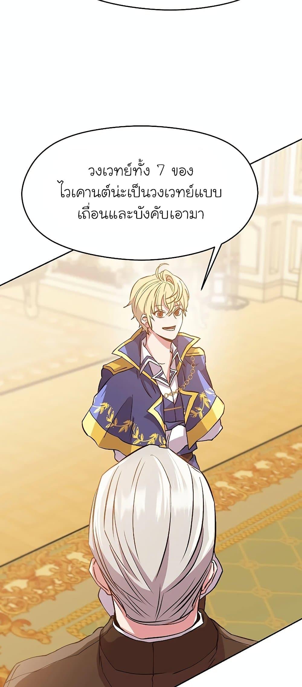 Archmage Transcending Through Regression ตอนที่ 11 page 14