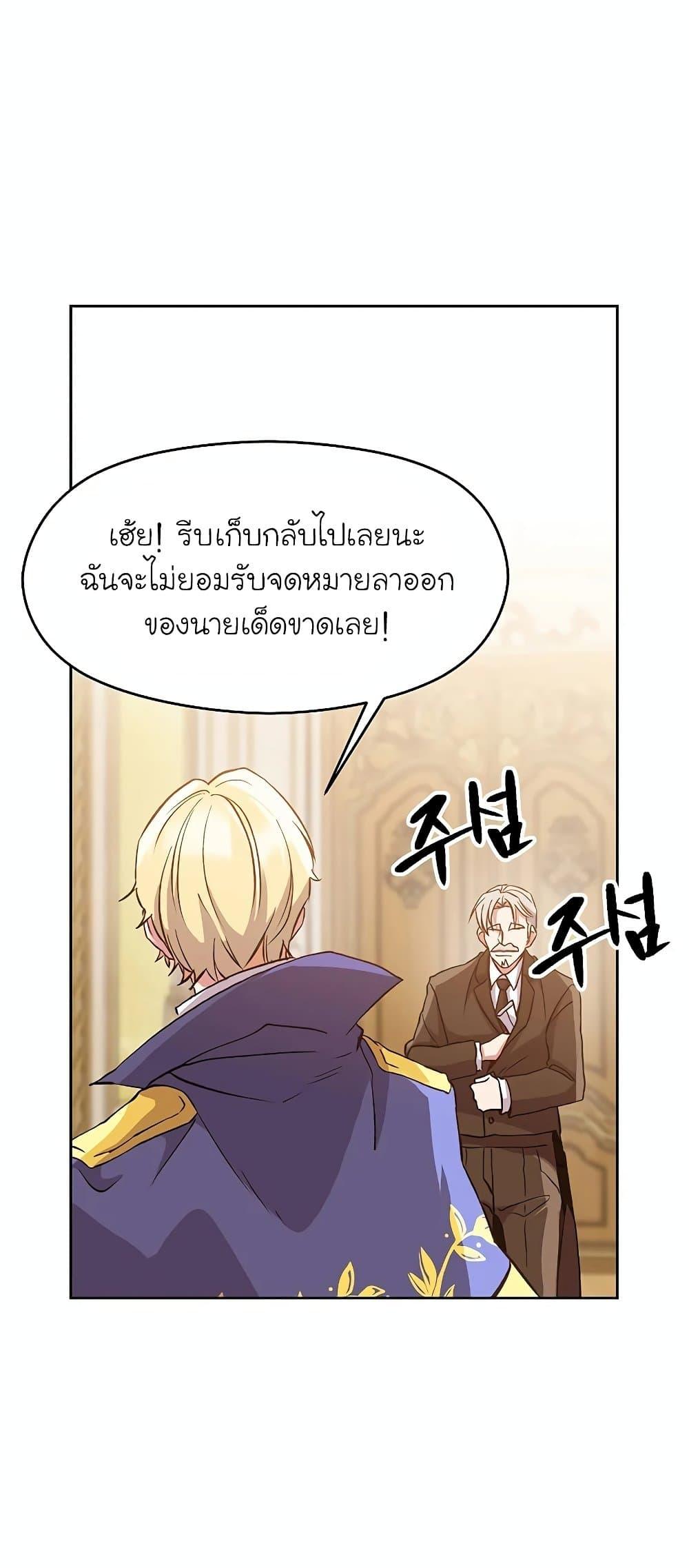 Archmage Transcending Through Regression ตอนที่ 11 page 16