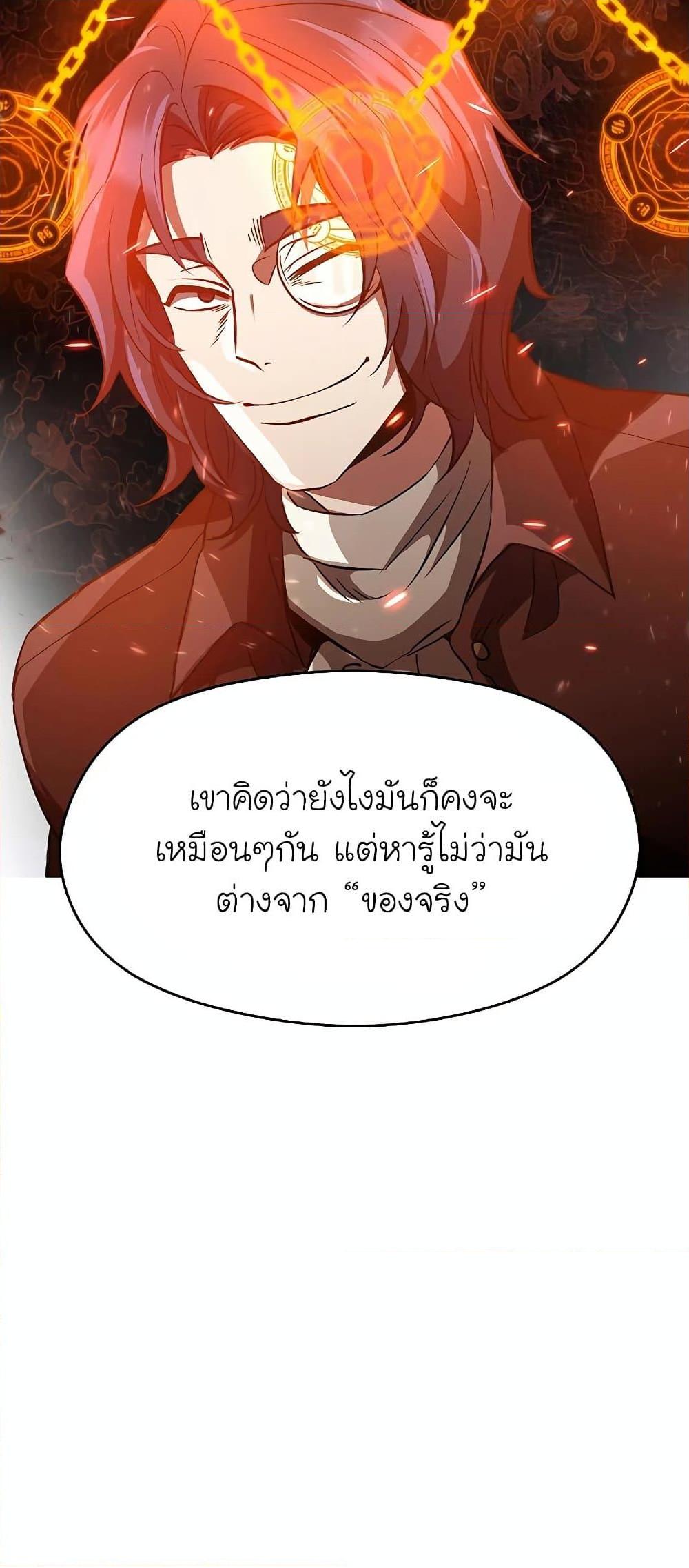 Archmage Transcending Through Regression ตอนที่ 11 page 18