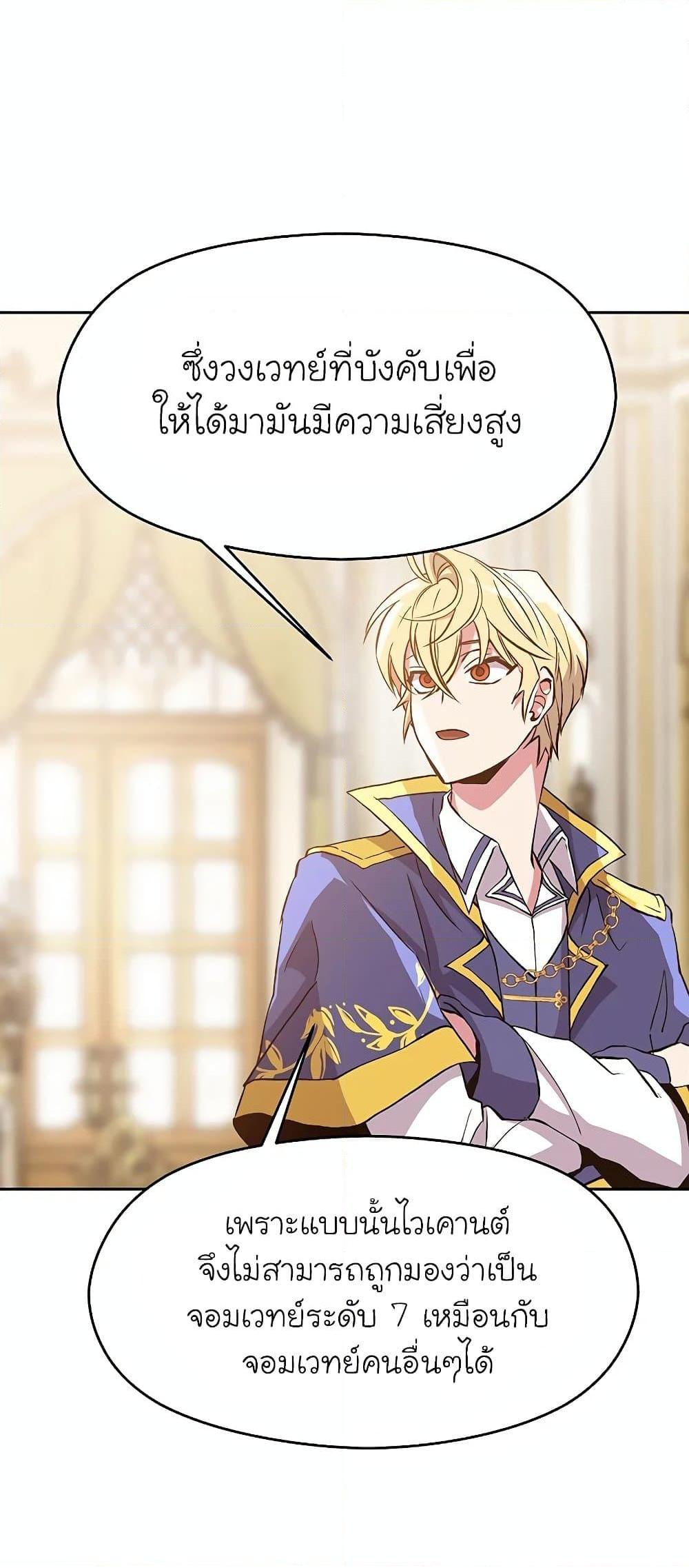 Archmage Transcending Through Regression ตอนที่ 11 page 19