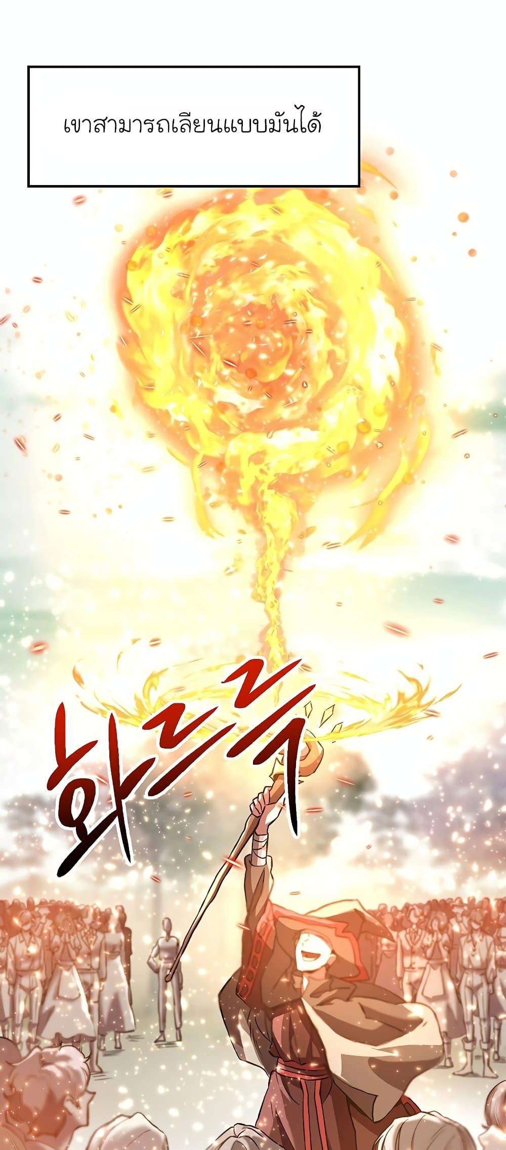 Archmage Transcending Through Regression ตอนที่ 11 page 20