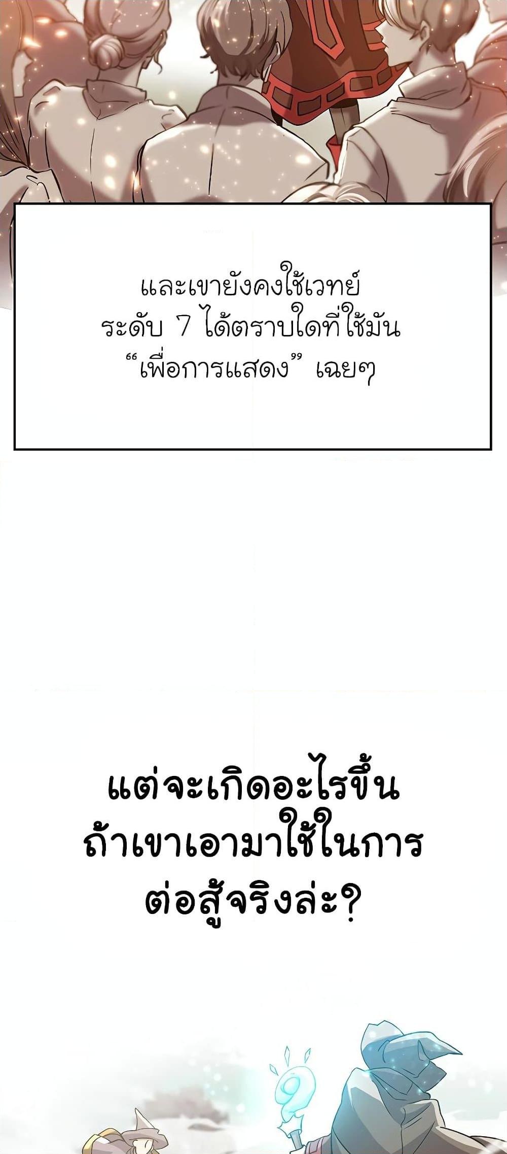 Archmage Transcending Through Regression ตอนที่ 11 page 21