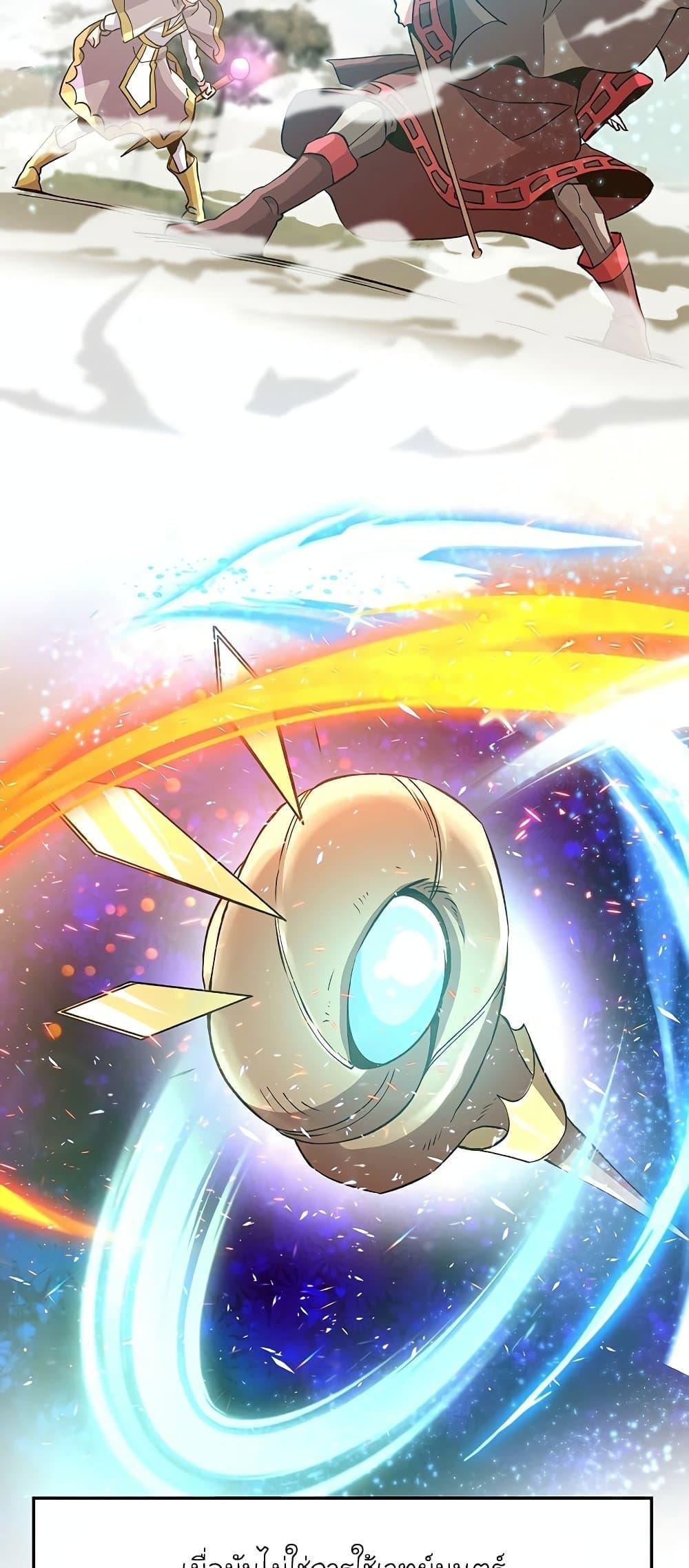 Archmage Transcending Through Regression ตอนที่ 11 page 22