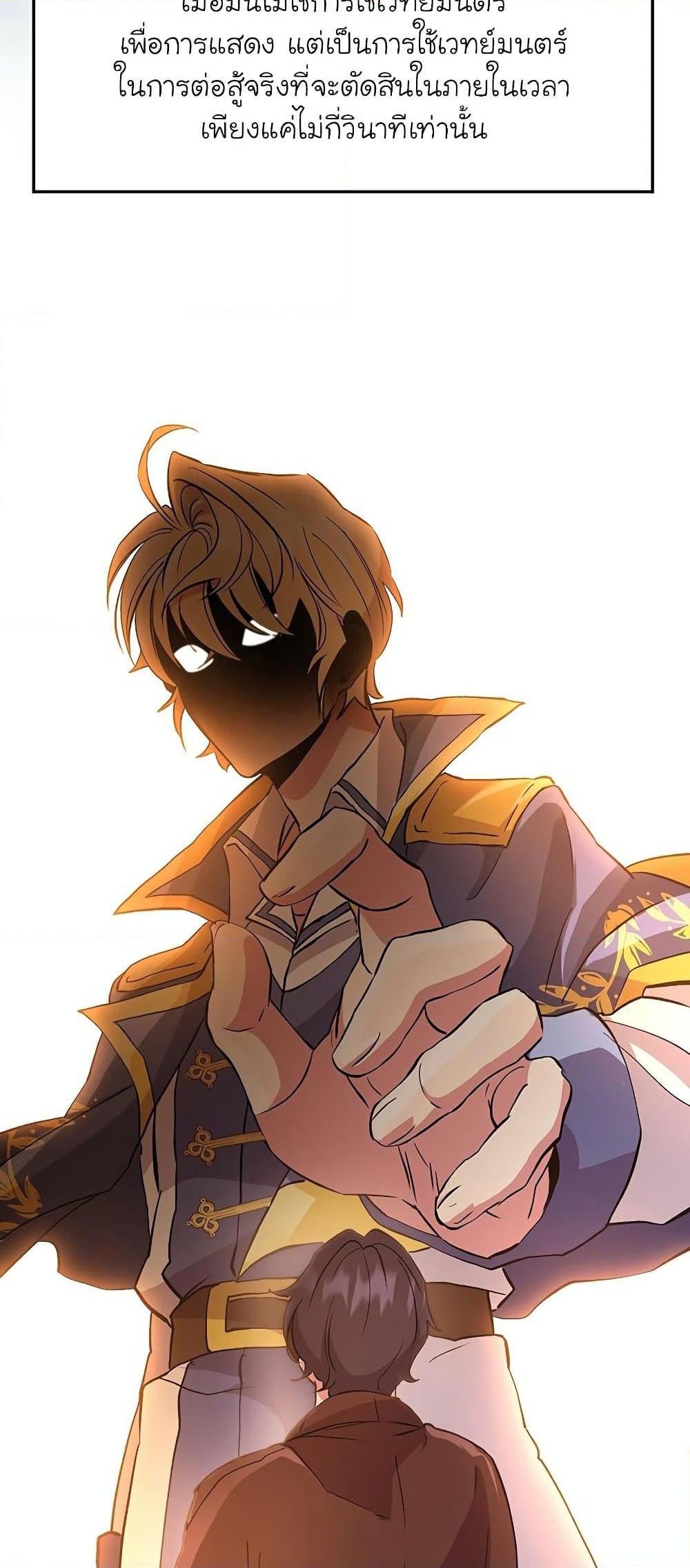 Archmage Transcending Through Regression ตอนที่ 11 page 23