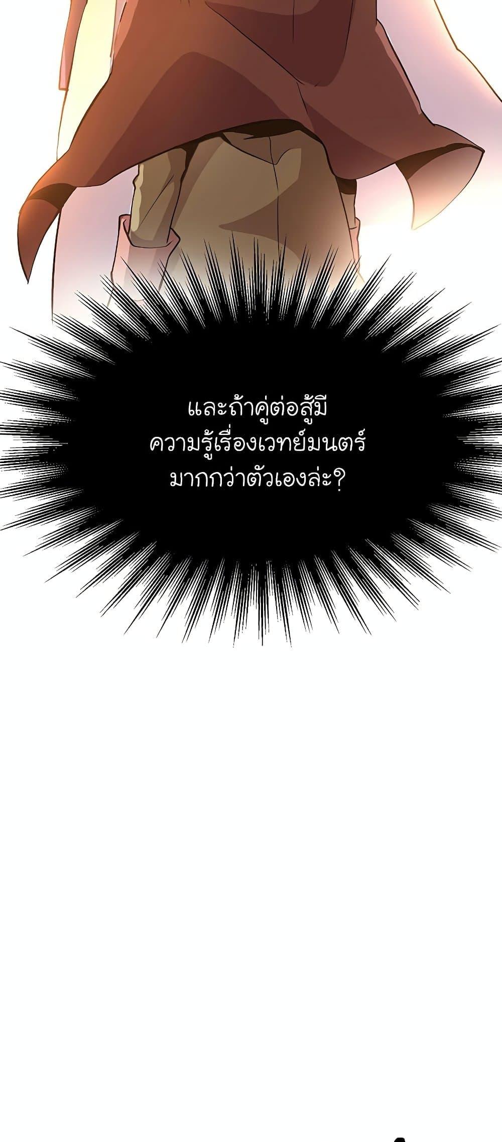 Archmage Transcending Through Regression ตอนที่ 11 page 24