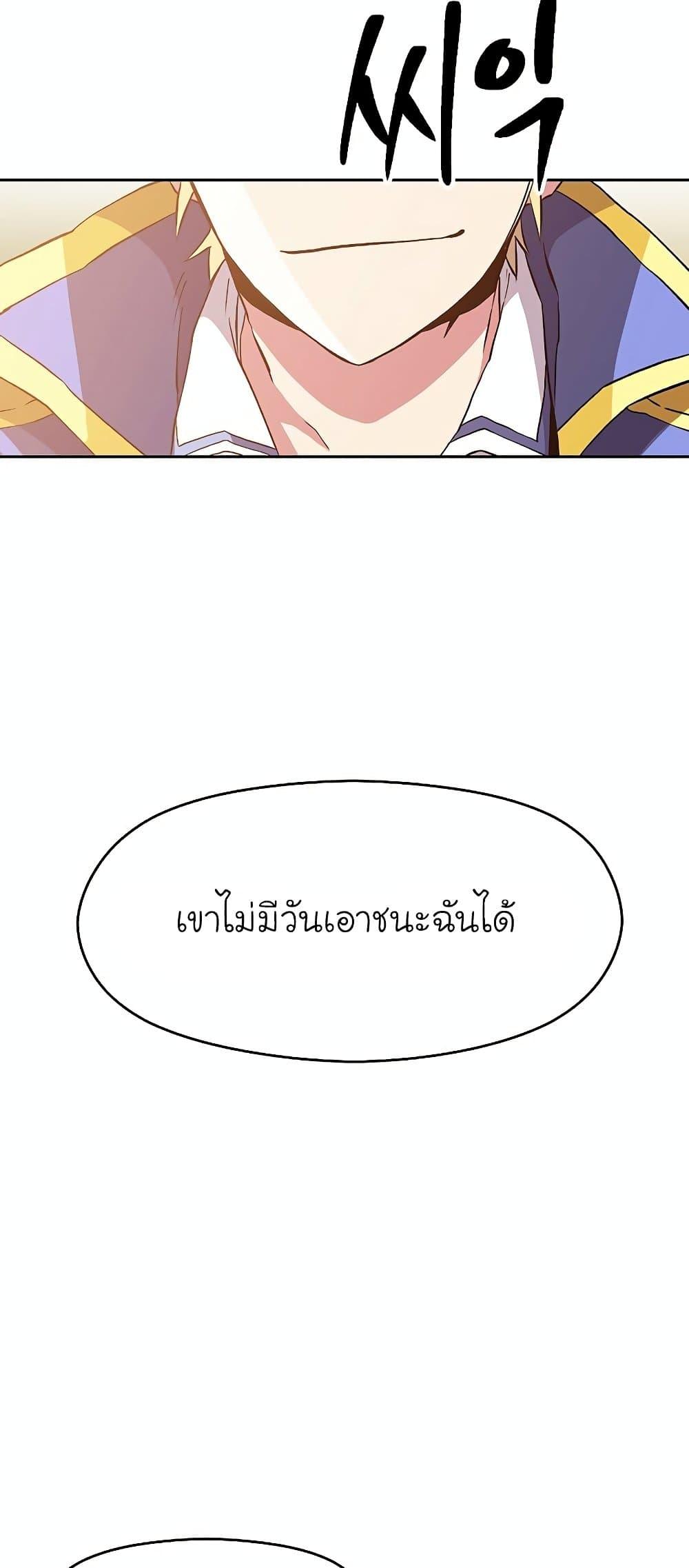 Archmage Transcending Through Regression ตอนที่ 11 page 25