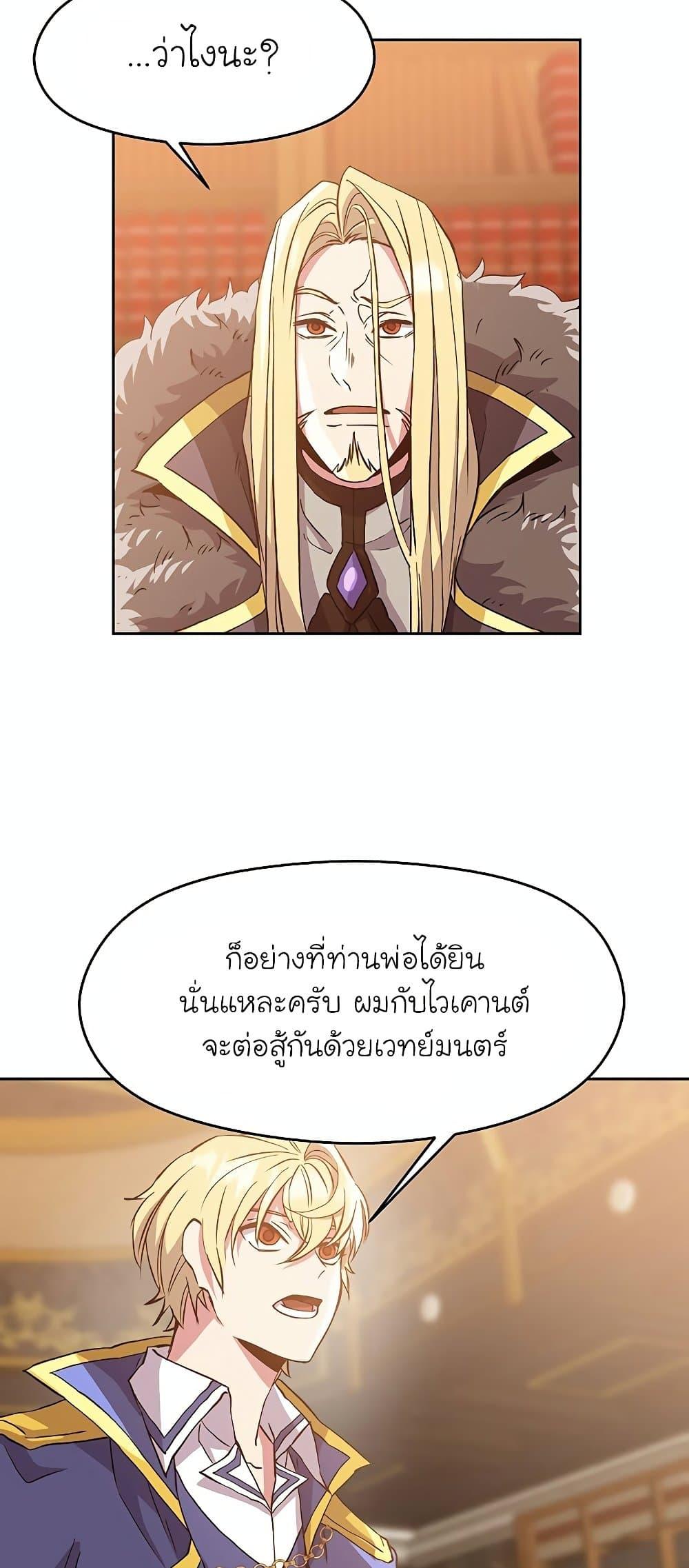 Archmage Transcending Through Regression ตอนที่ 11 page 26