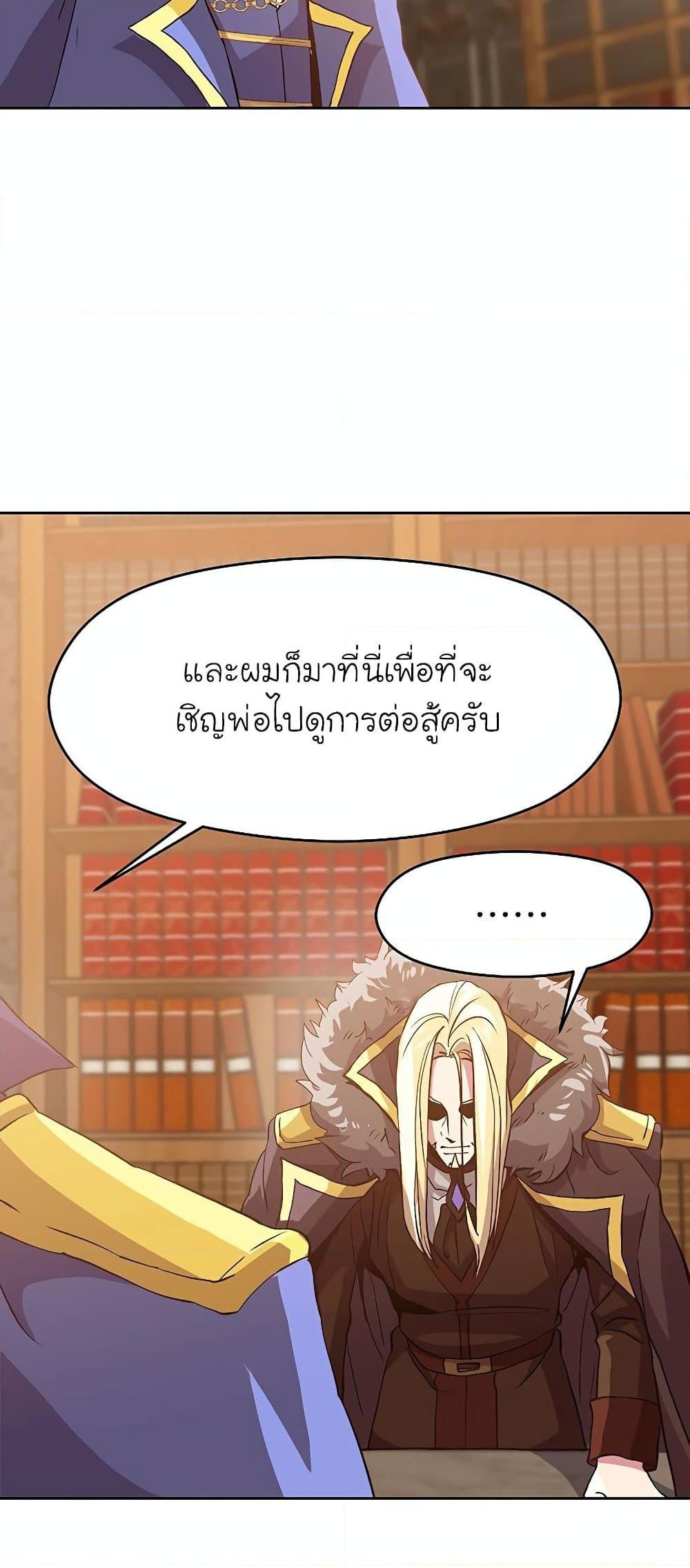 Archmage Transcending Through Regression ตอนที่ 11 page 27