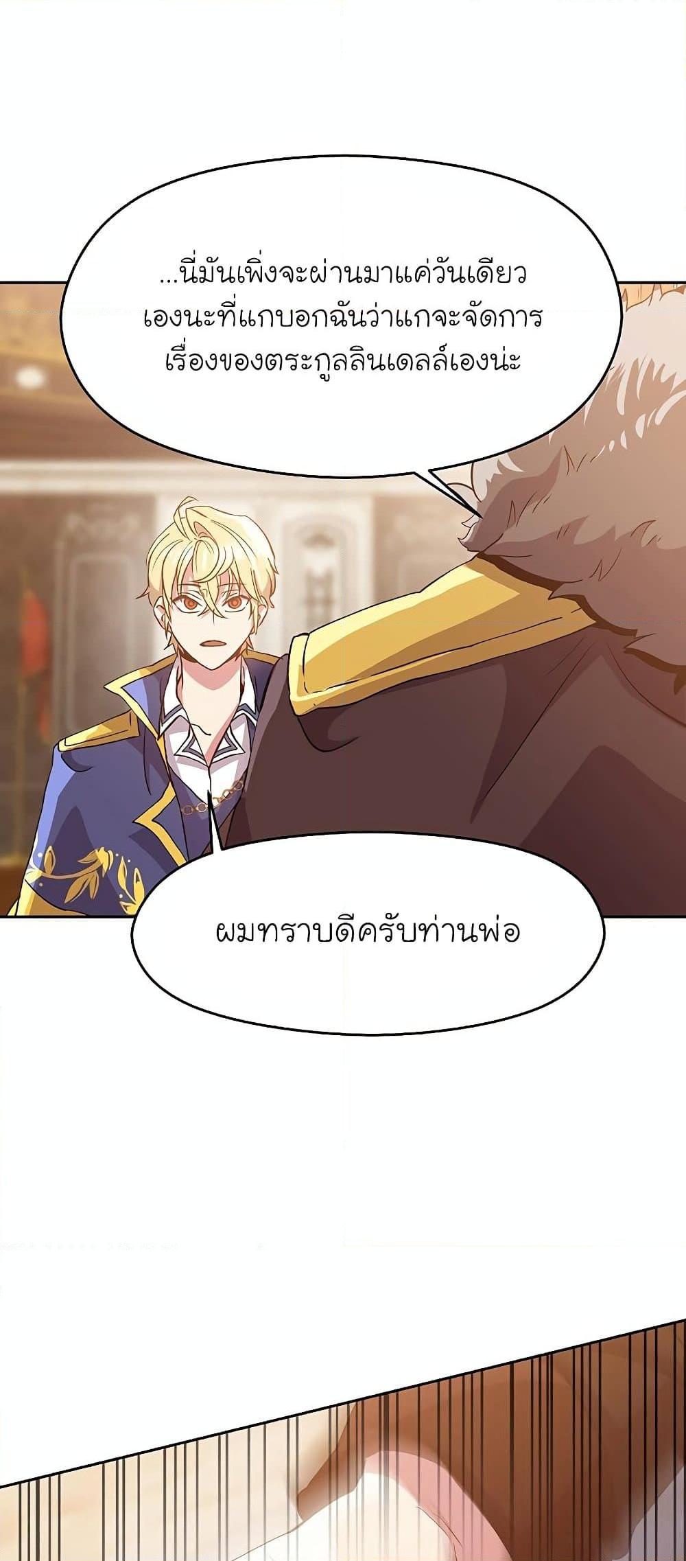 Archmage Transcending Through Regression ตอนที่ 11 page 28