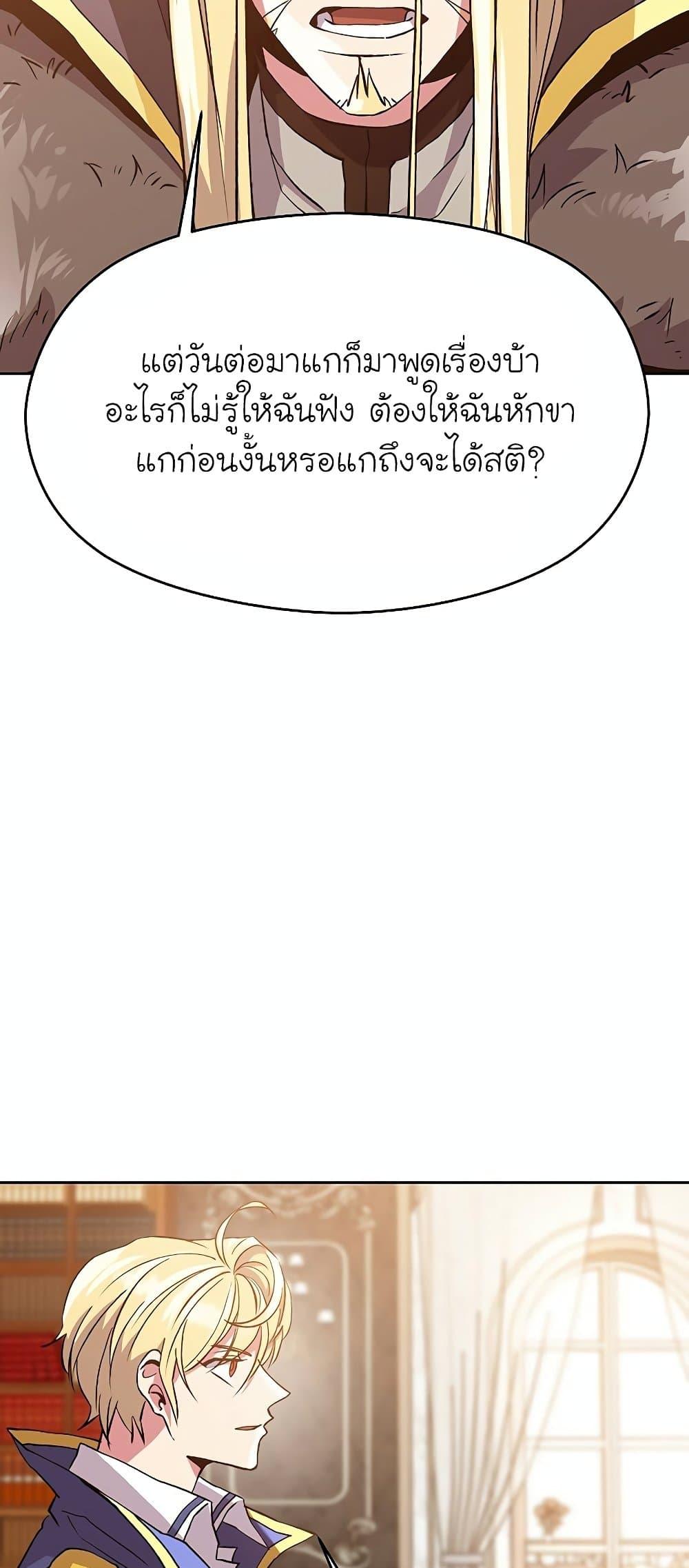 Archmage Transcending Through Regression ตอนที่ 11 page 30