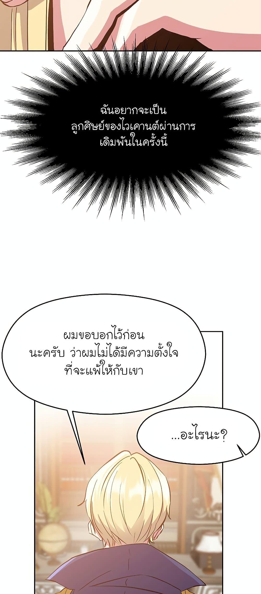 Archmage Transcending Through Regression ตอนที่ 11 page 33