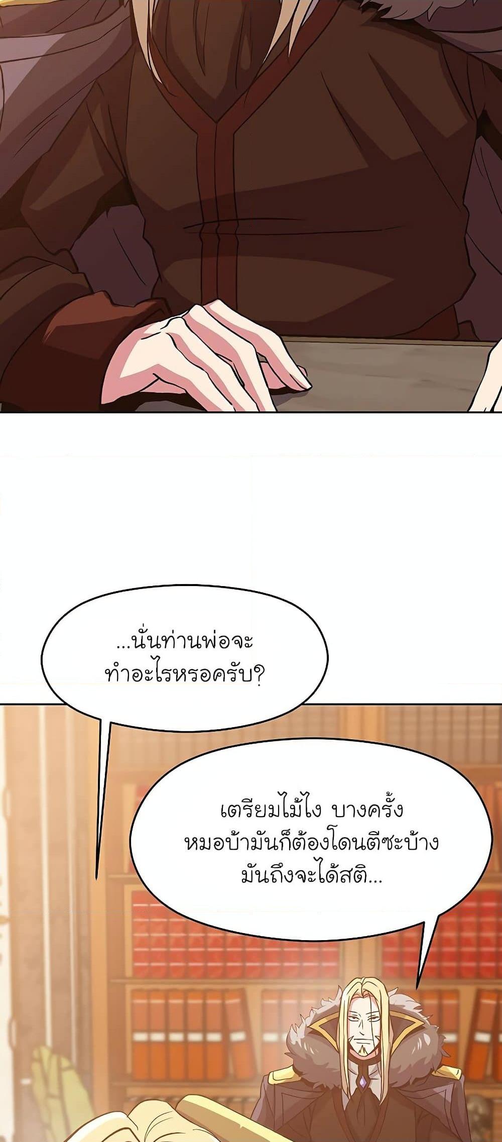 Archmage Transcending Through Regression ตอนที่ 11 page 35