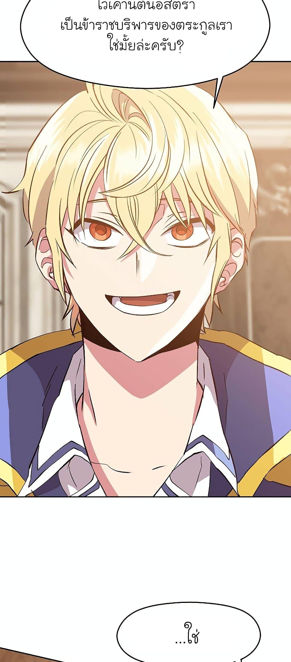 Archmage Transcending Through Regression ตอนที่ 11 page 38