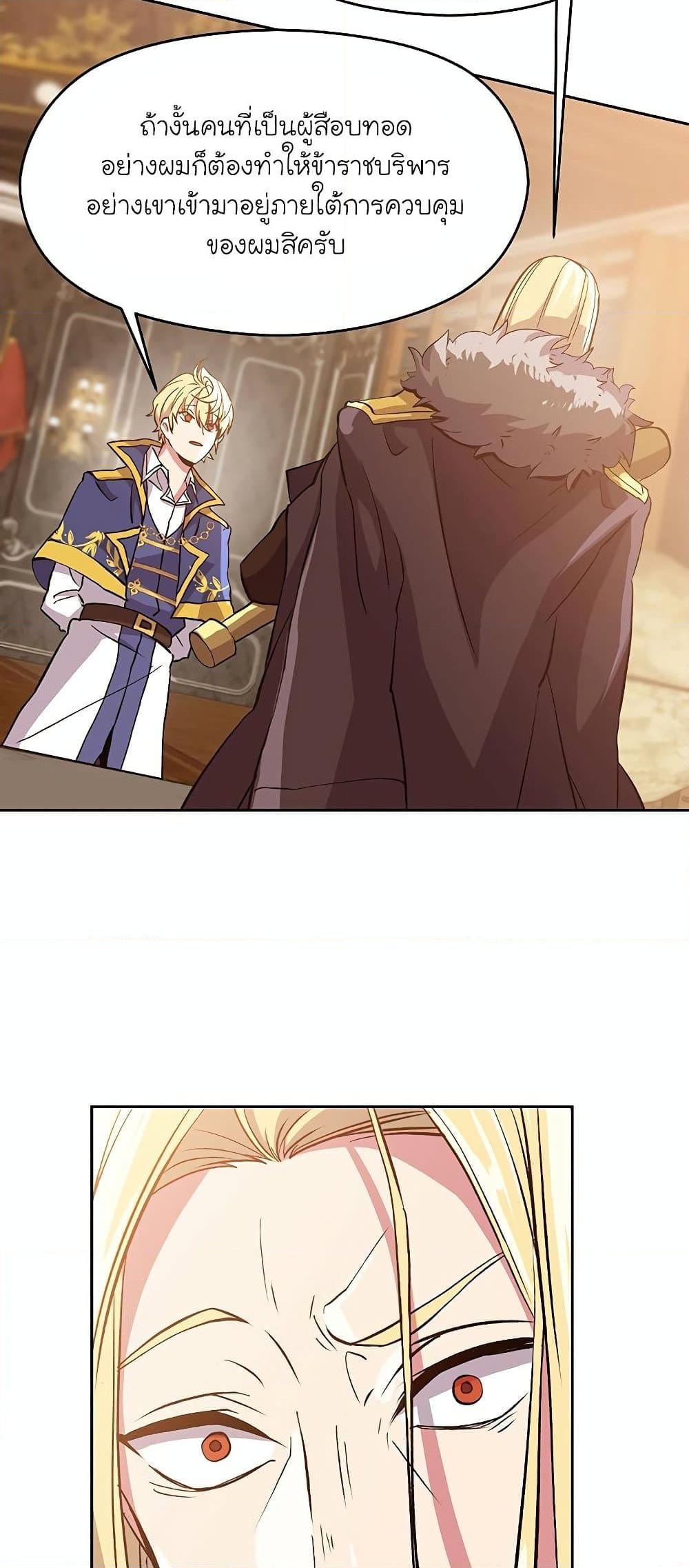 Archmage Transcending Through Regression ตอนที่ 11 page 39