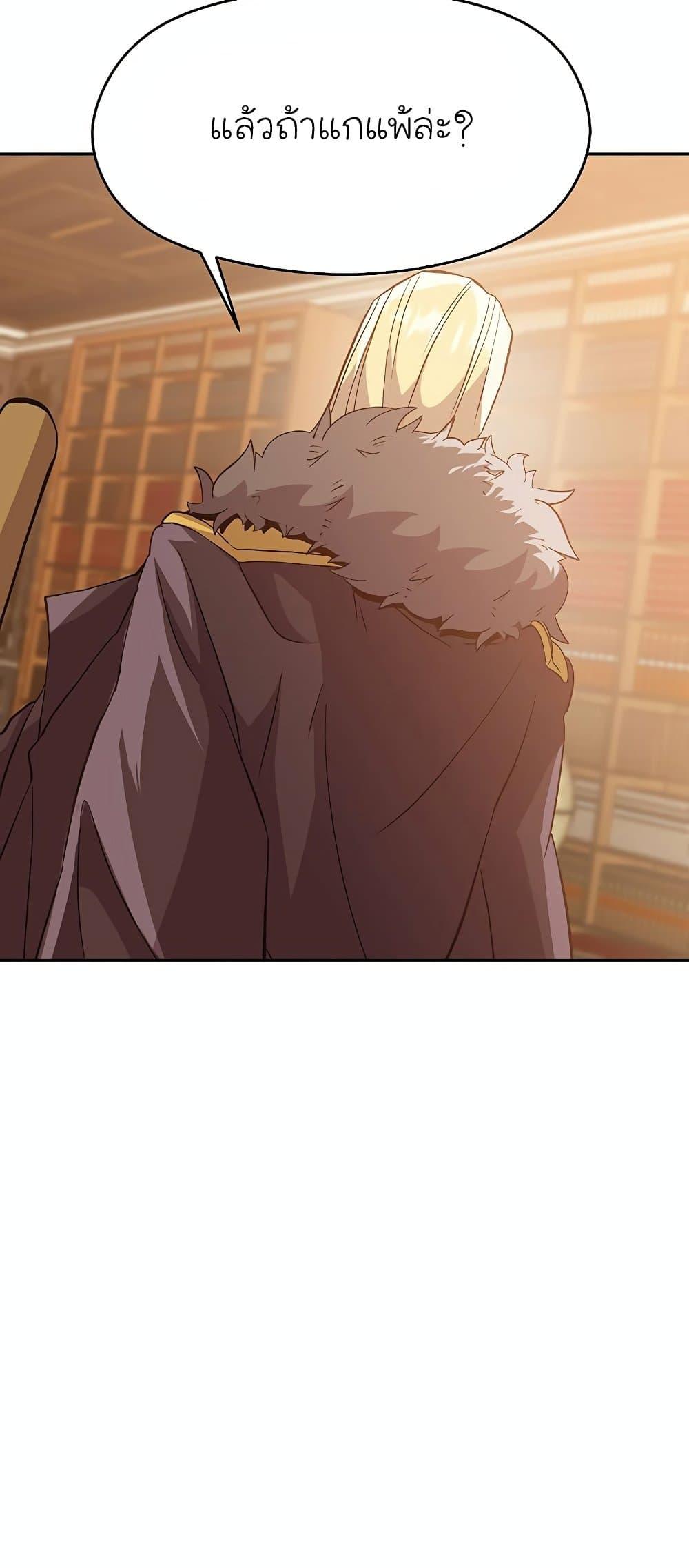 Archmage Transcending Through Regression ตอนที่ 11 page 41