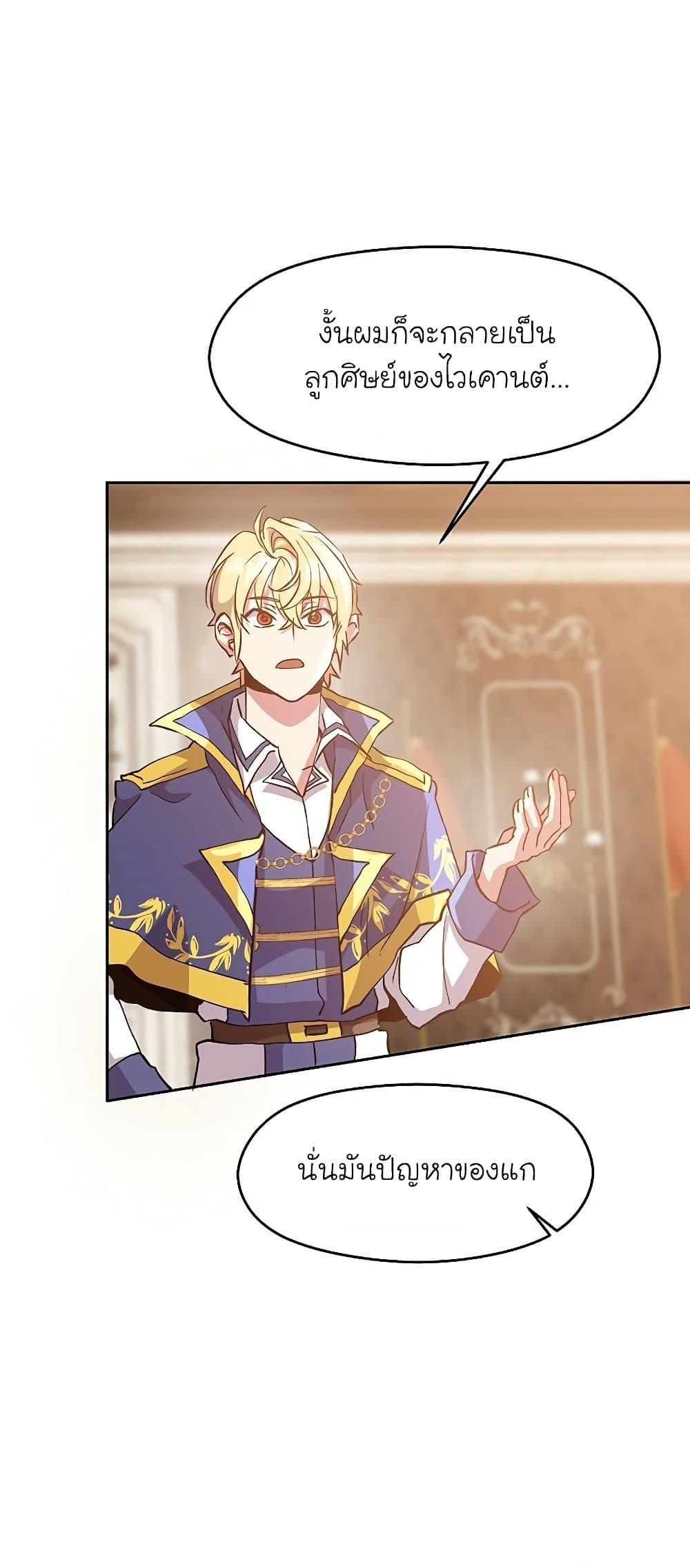 Archmage Transcending Through Regression ตอนที่ 11 page 42