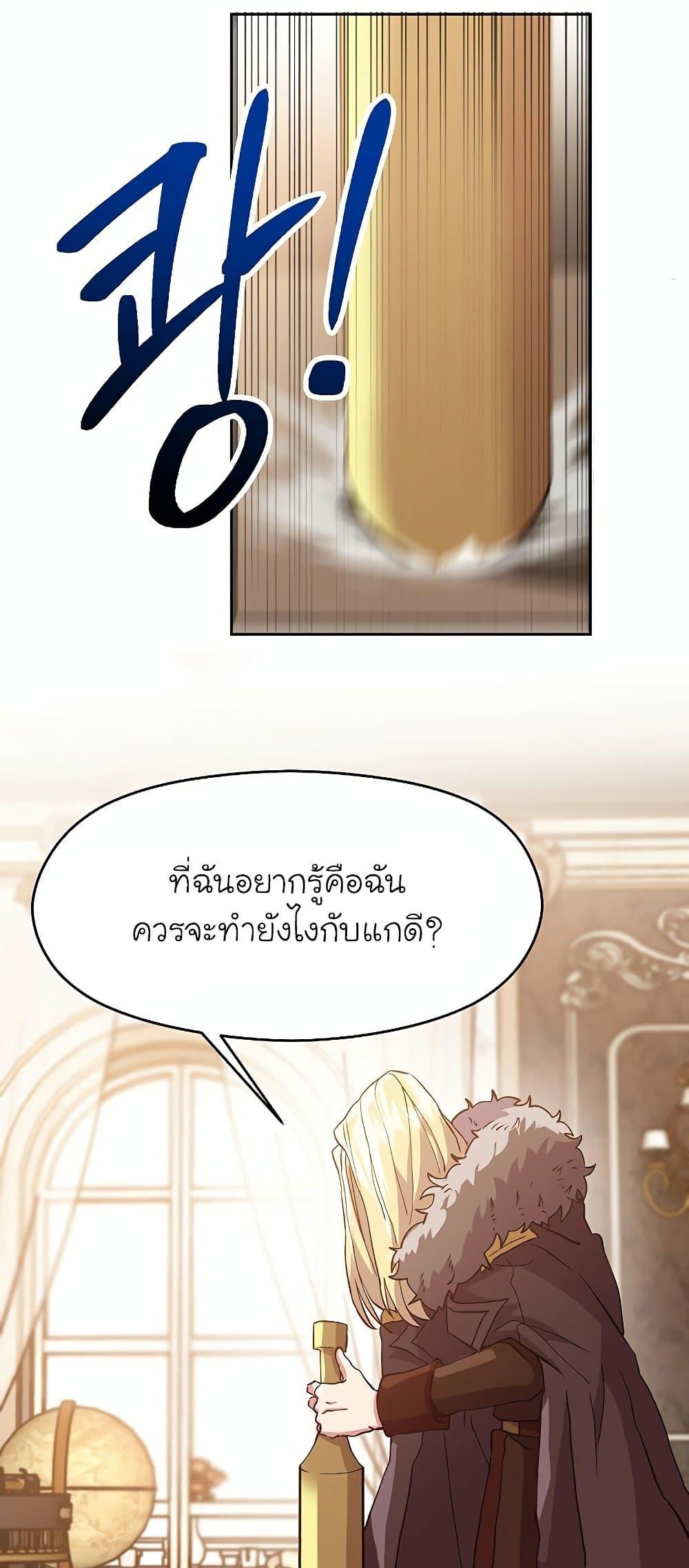 Archmage Transcending Through Regression ตอนที่ 11 page 43