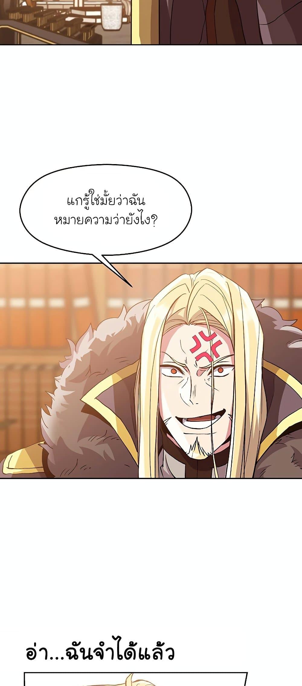 Archmage Transcending Through Regression ตอนที่ 11 page 44