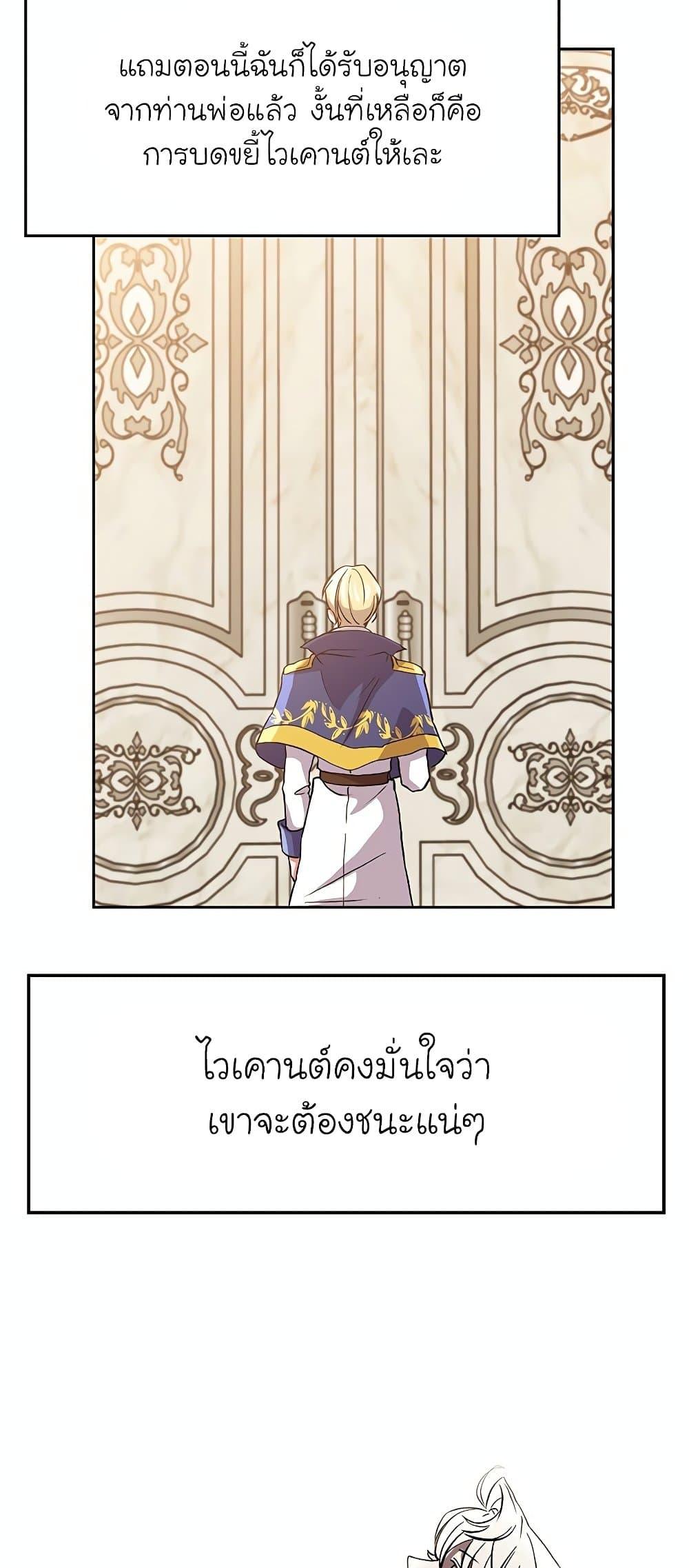 Archmage Transcending Through Regression ตอนที่ 11 page 48