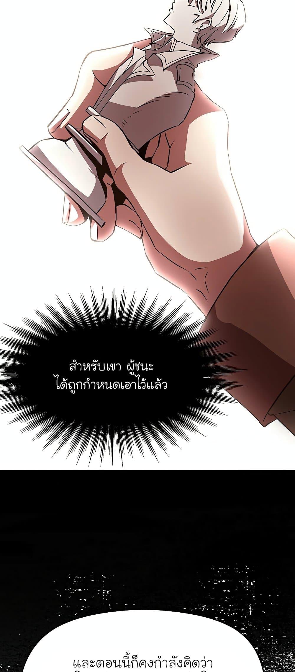 Archmage Transcending Through Regression ตอนที่ 11 page 49