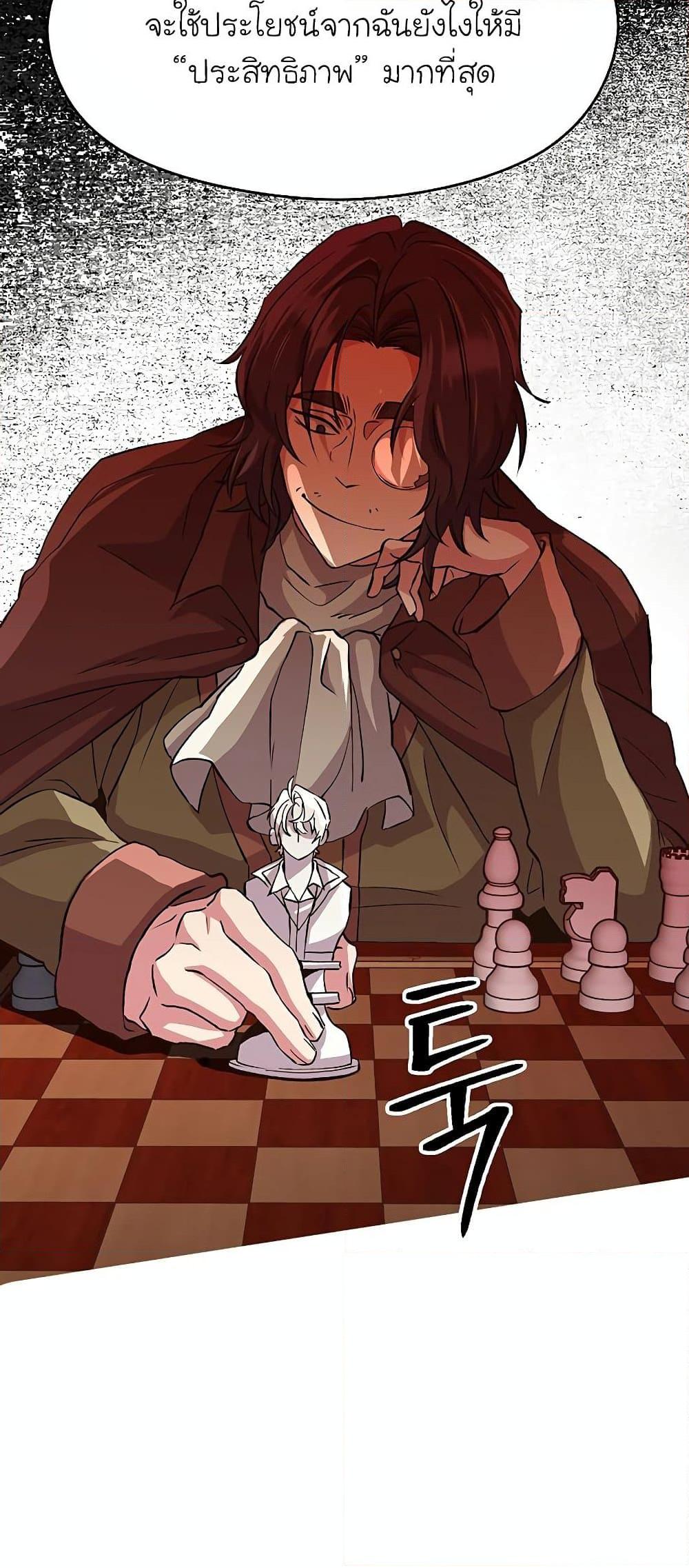 Archmage Transcending Through Regression ตอนที่ 11 page 50