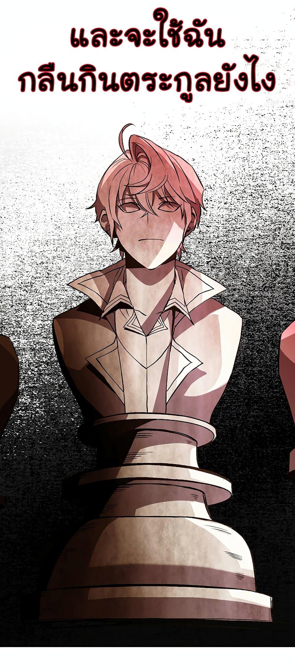 Archmage Transcending Through Regression ตอนที่ 11 page 51