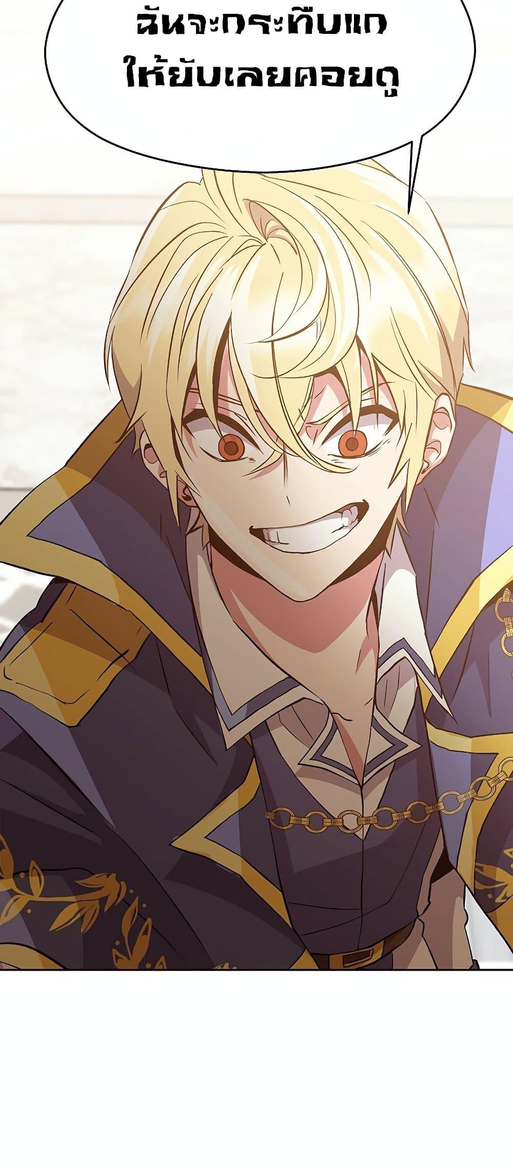 Archmage Transcending Through Regression ตอนที่ 11 page 53