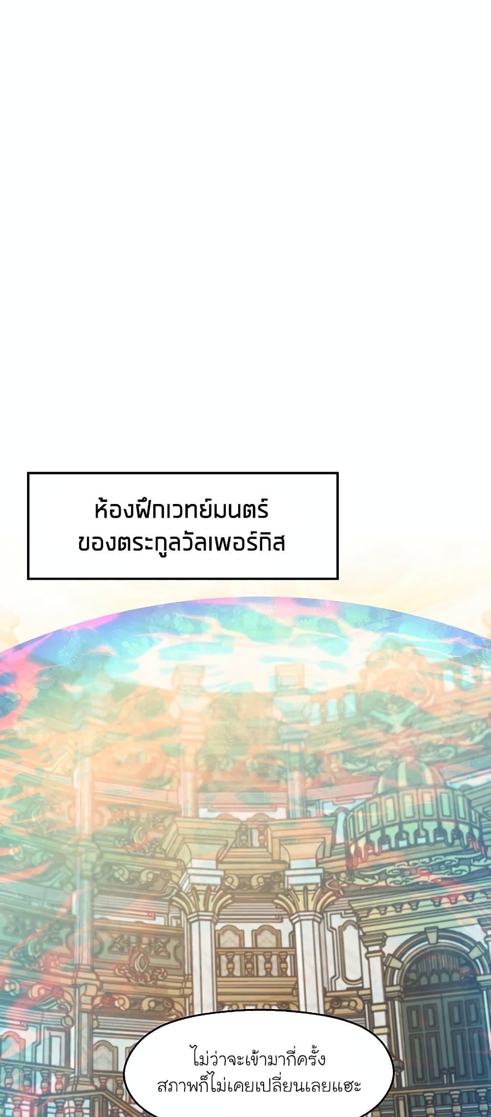 Archmage Transcending Through Regression ตอนที่ 11 page 54