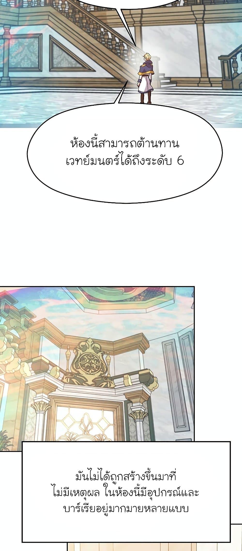 Archmage Transcending Through Regression ตอนที่ 11 page 55