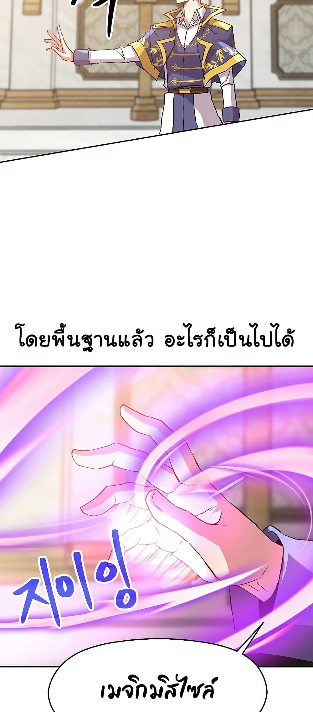 Archmage Transcending Through Regression ตอนที่ 11 page 57