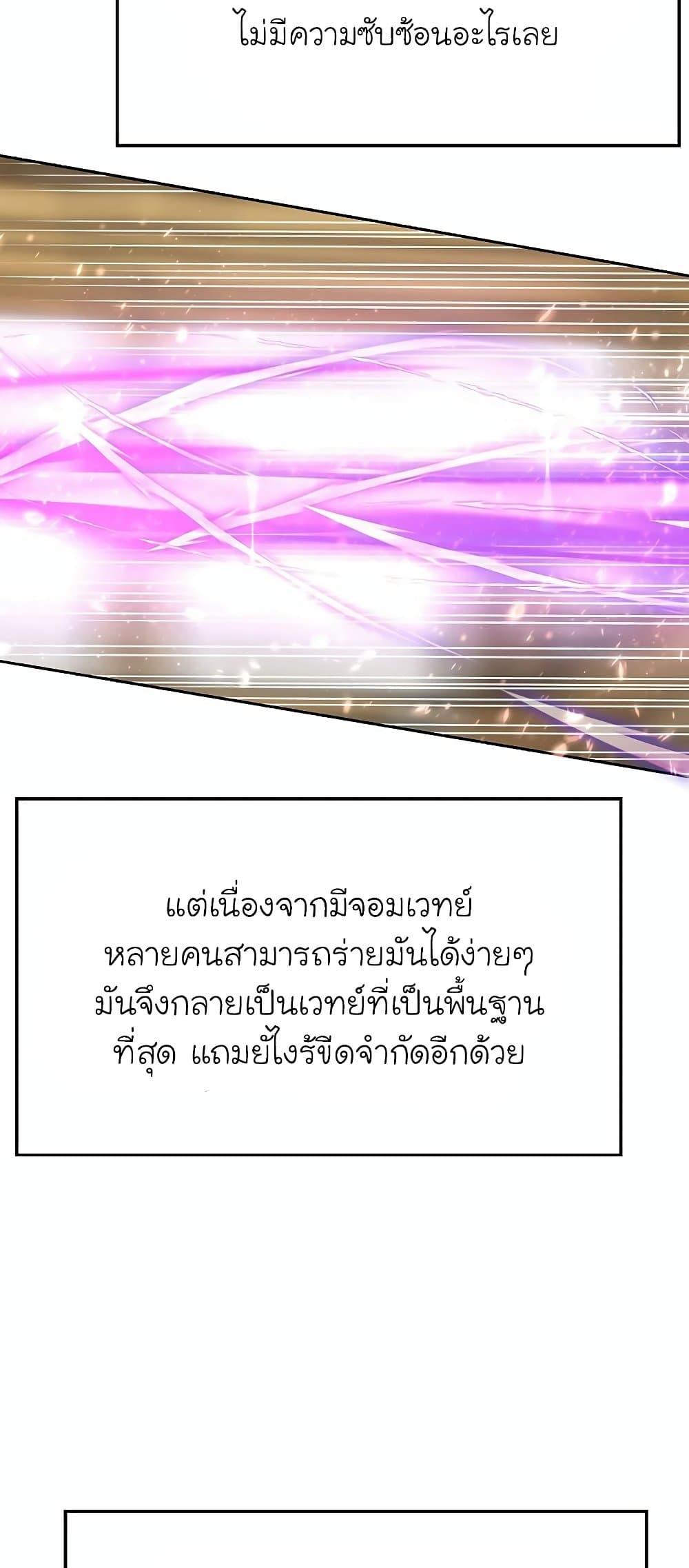 Archmage Transcending Through Regression ตอนที่ 11 page 61