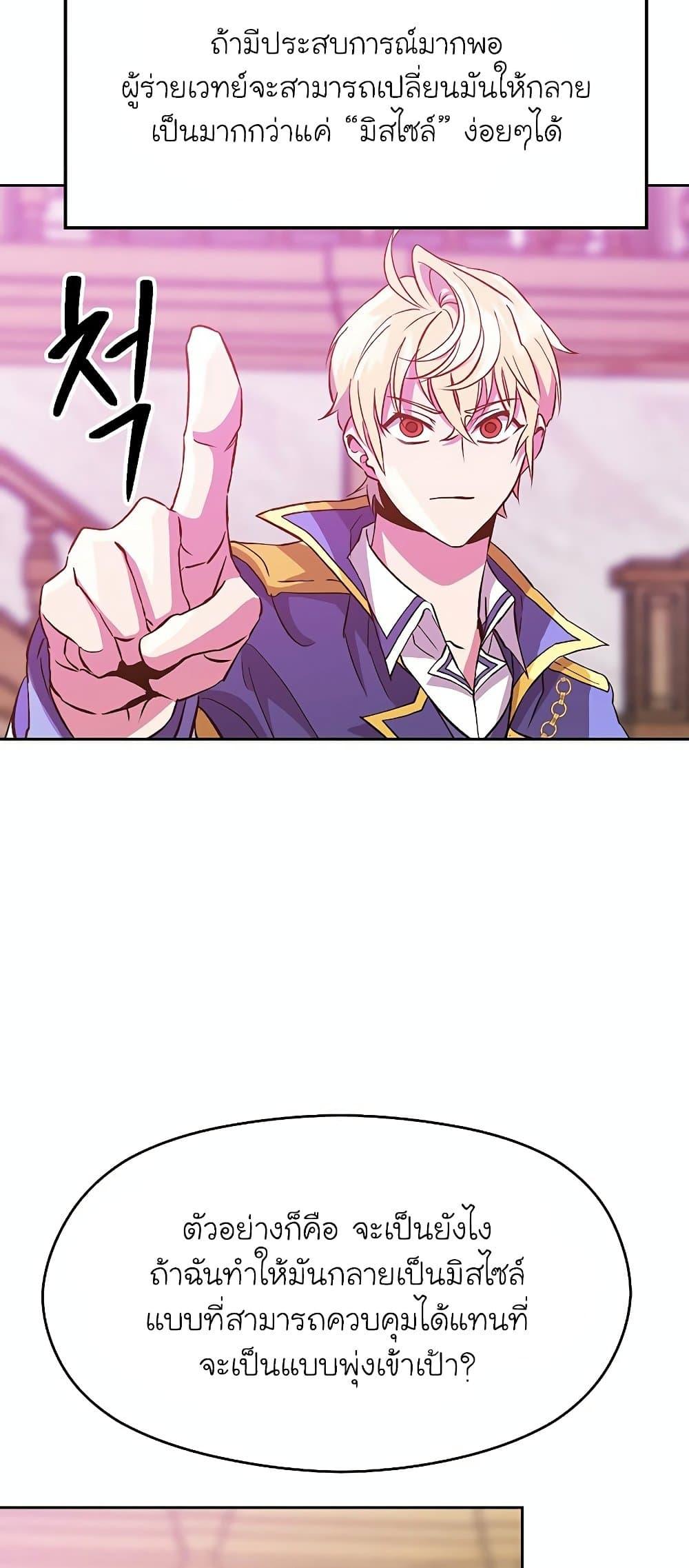 Archmage Transcending Through Regression ตอนที่ 11 page 62