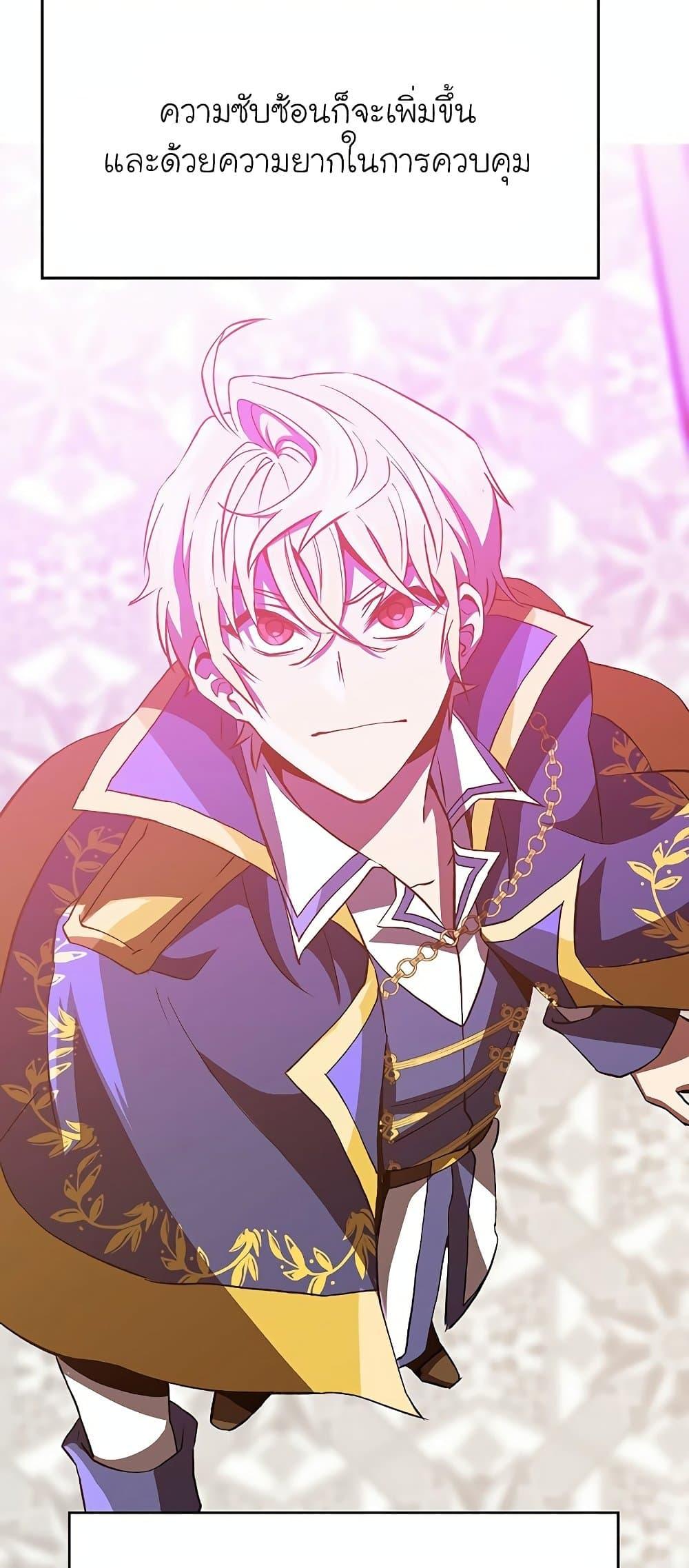 Archmage Transcending Through Regression ตอนที่ 11 page 66