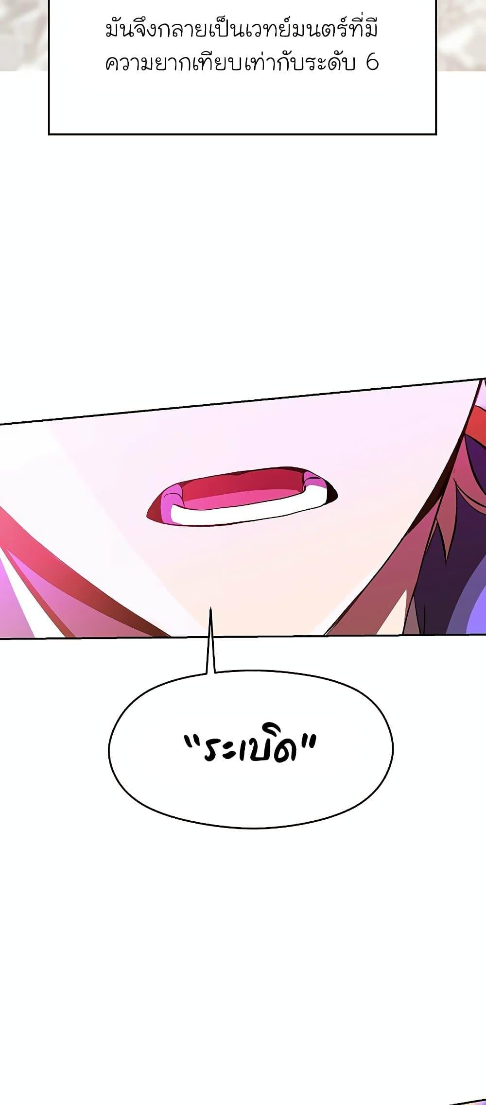 Archmage Transcending Through Regression ตอนที่ 11 page 67