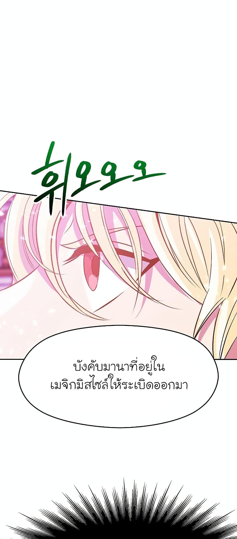 Archmage Transcending Through Regression ตอนที่ 11 page 70