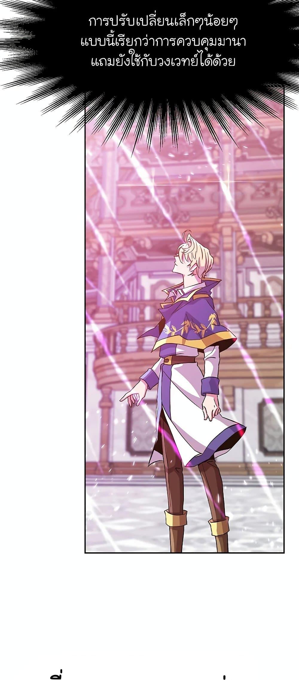 Archmage Transcending Through Regression ตอนที่ 11 page 71