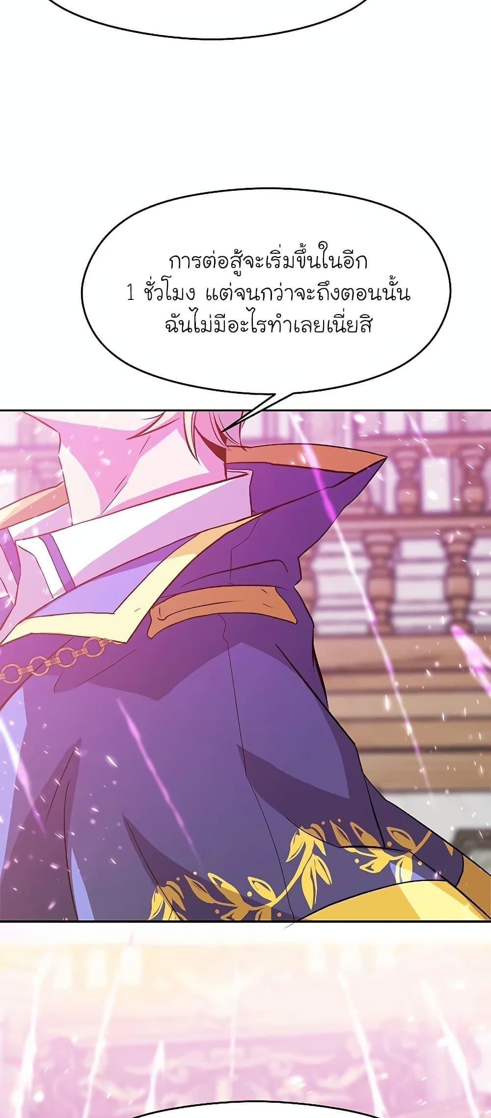 Archmage Transcending Through Regression ตอนที่ 11 page 73