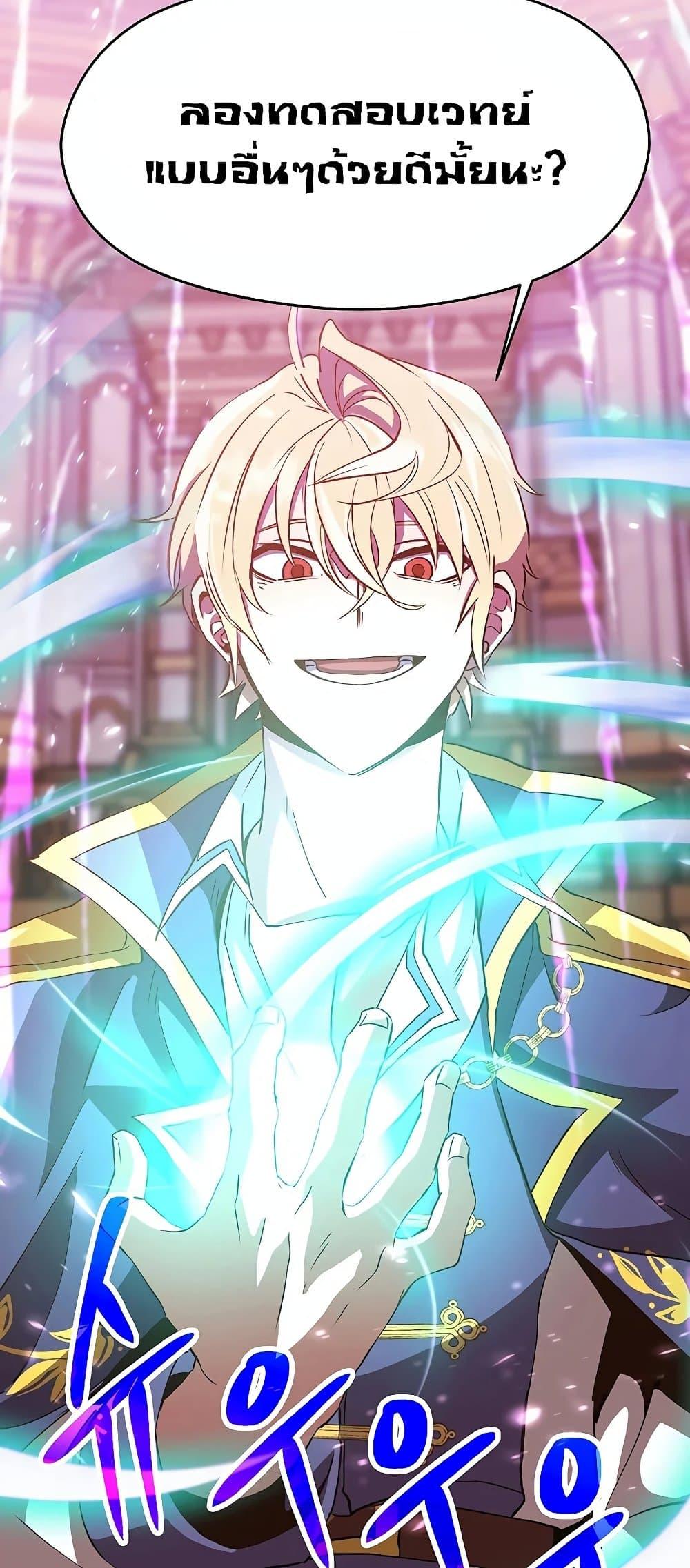 Archmage Transcending Through Regression ตอนที่ 11 page 74