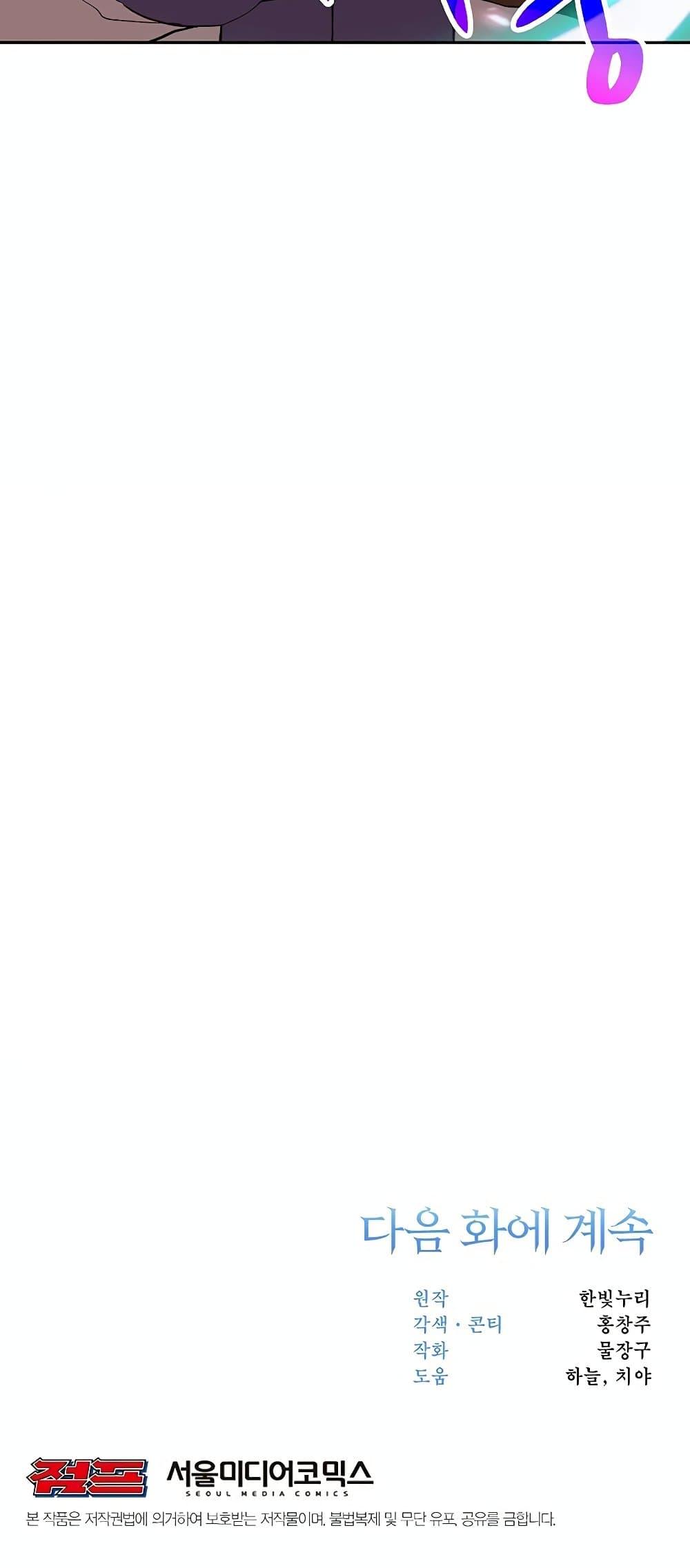 Archmage Transcending Through Regression ตอนที่ 11 page 75